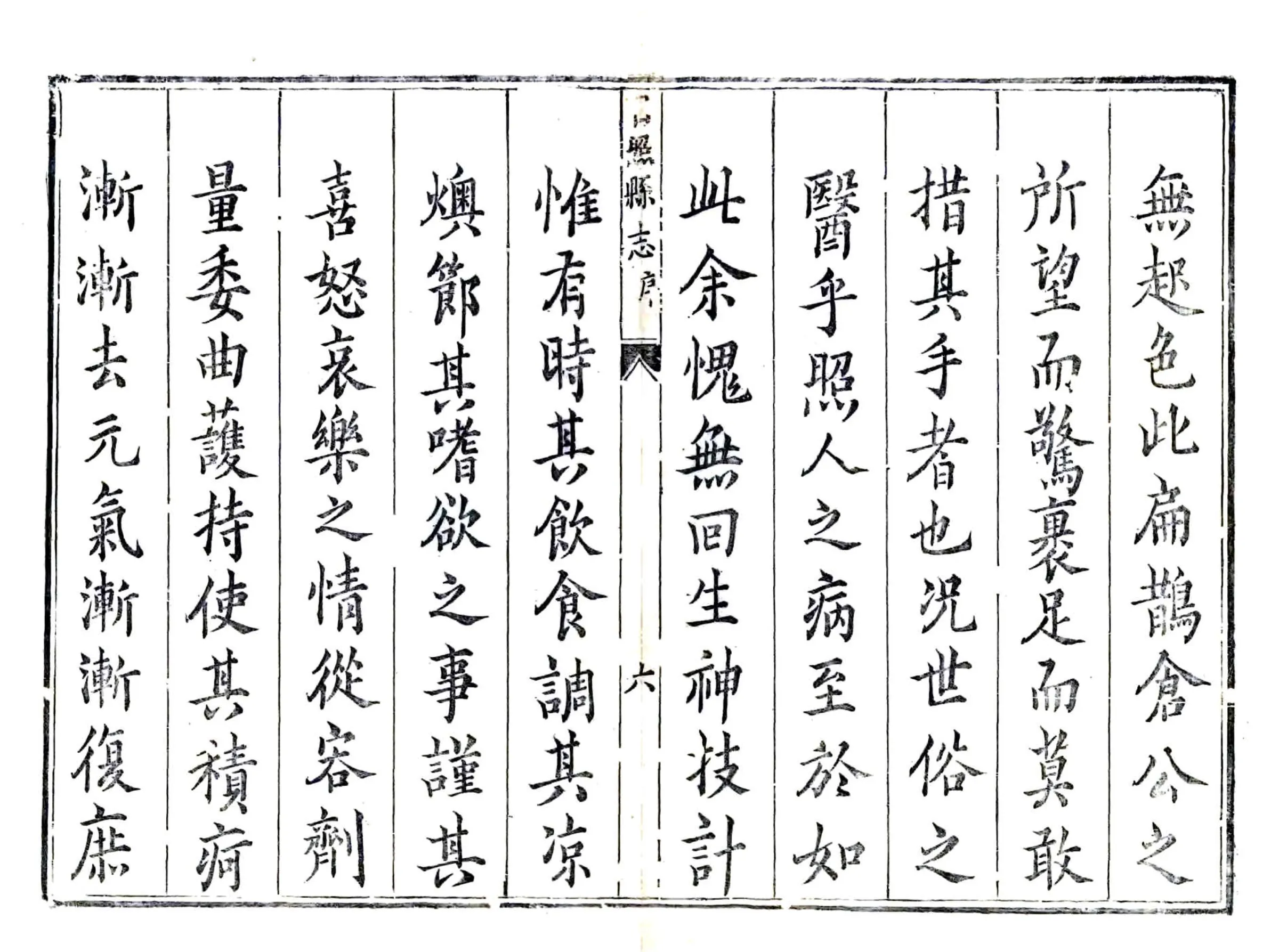日照县志（康熙11年） 在线预览第6页