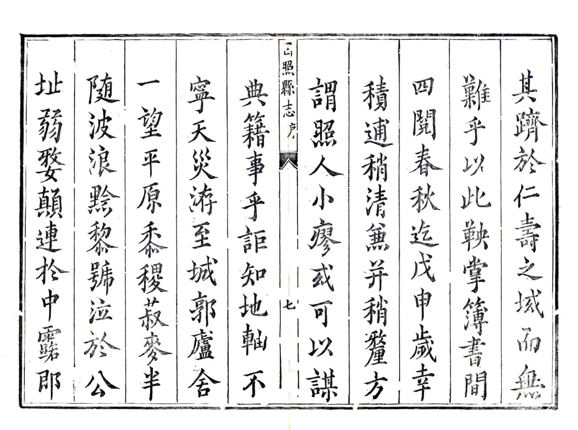 日照县志（康熙11年） 在线预览第7页