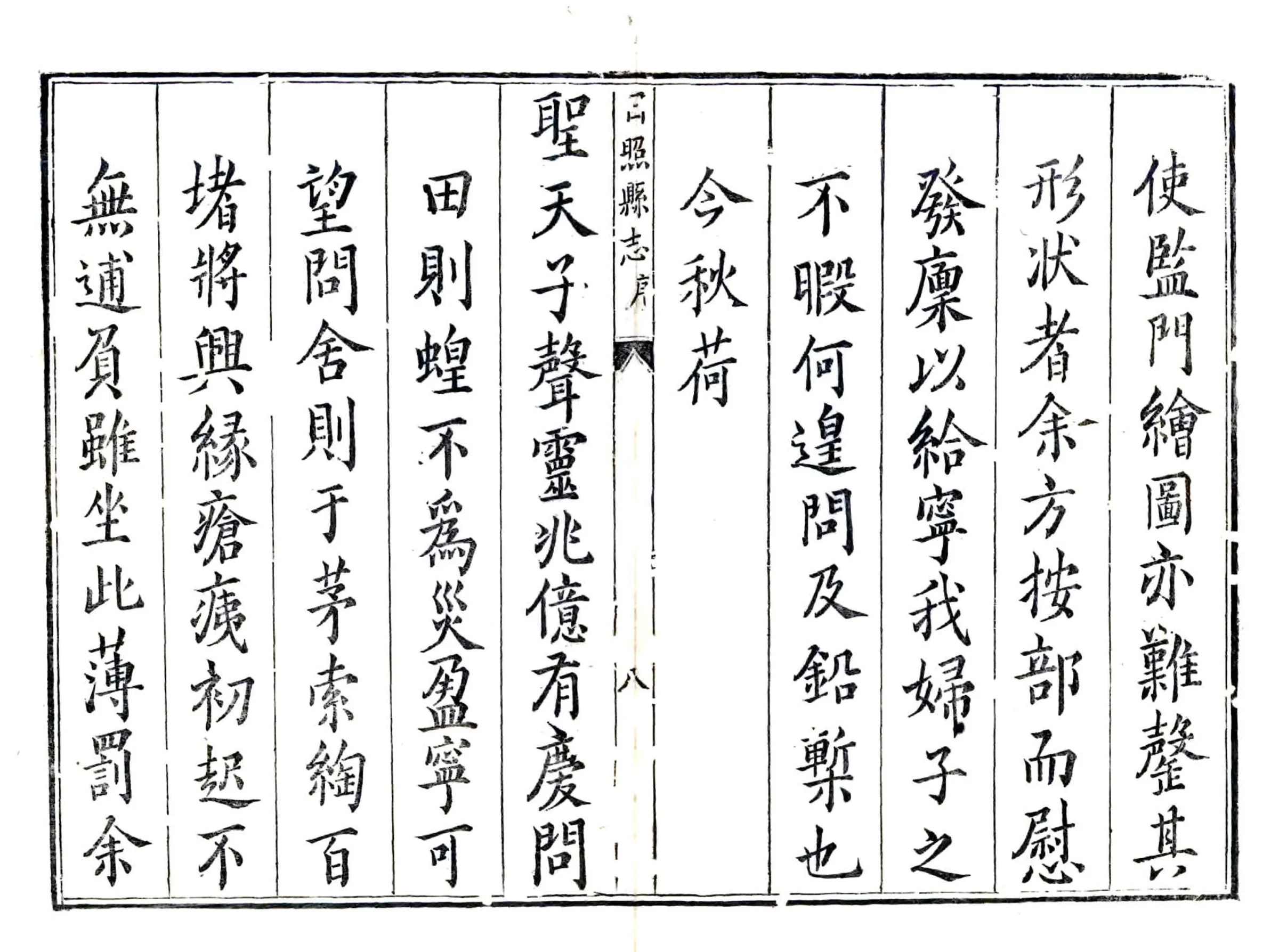 日照县志（康熙11年） 在线预览第8页