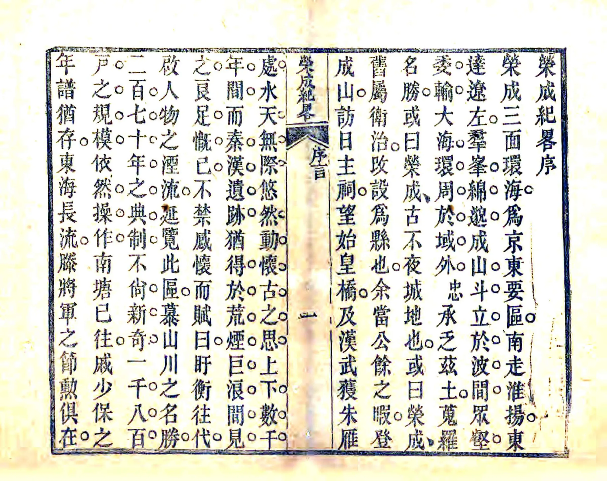 荣成纪略（光绪） 在线预览第3页