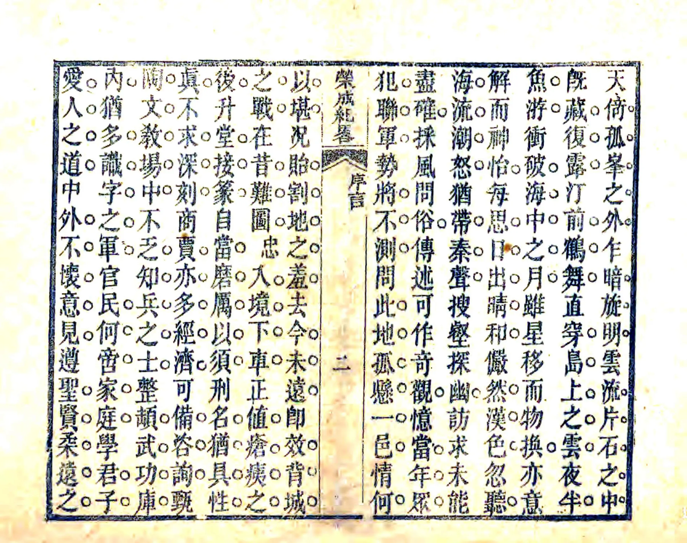 荣成纪略（光绪） 在线预览第4页