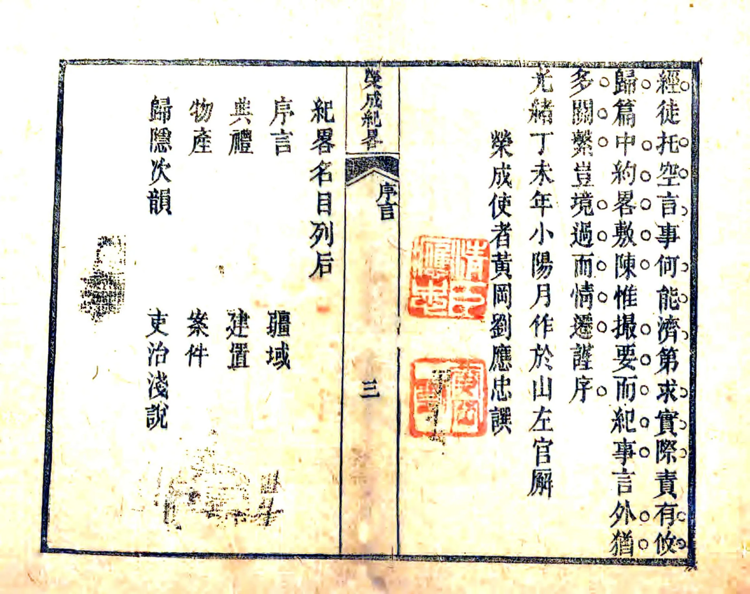 荣成纪略（光绪） 在线预览第5页