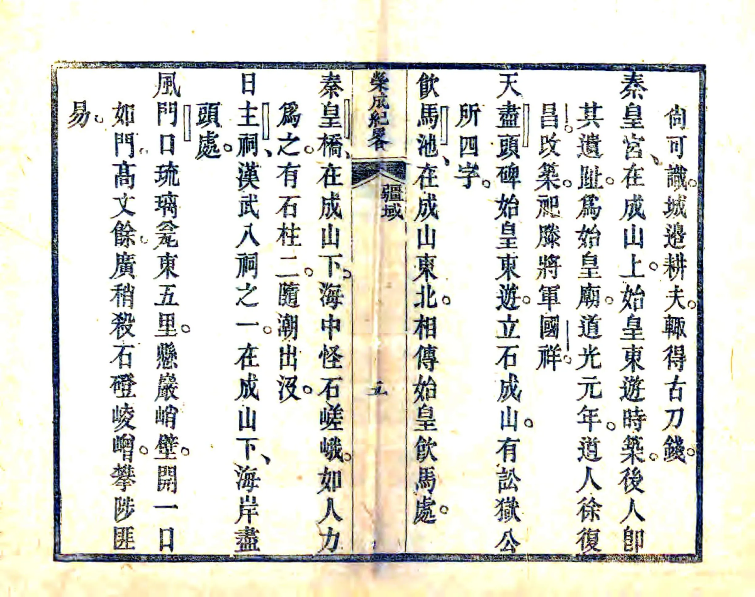 荣成纪略（光绪） 在线预览第7页