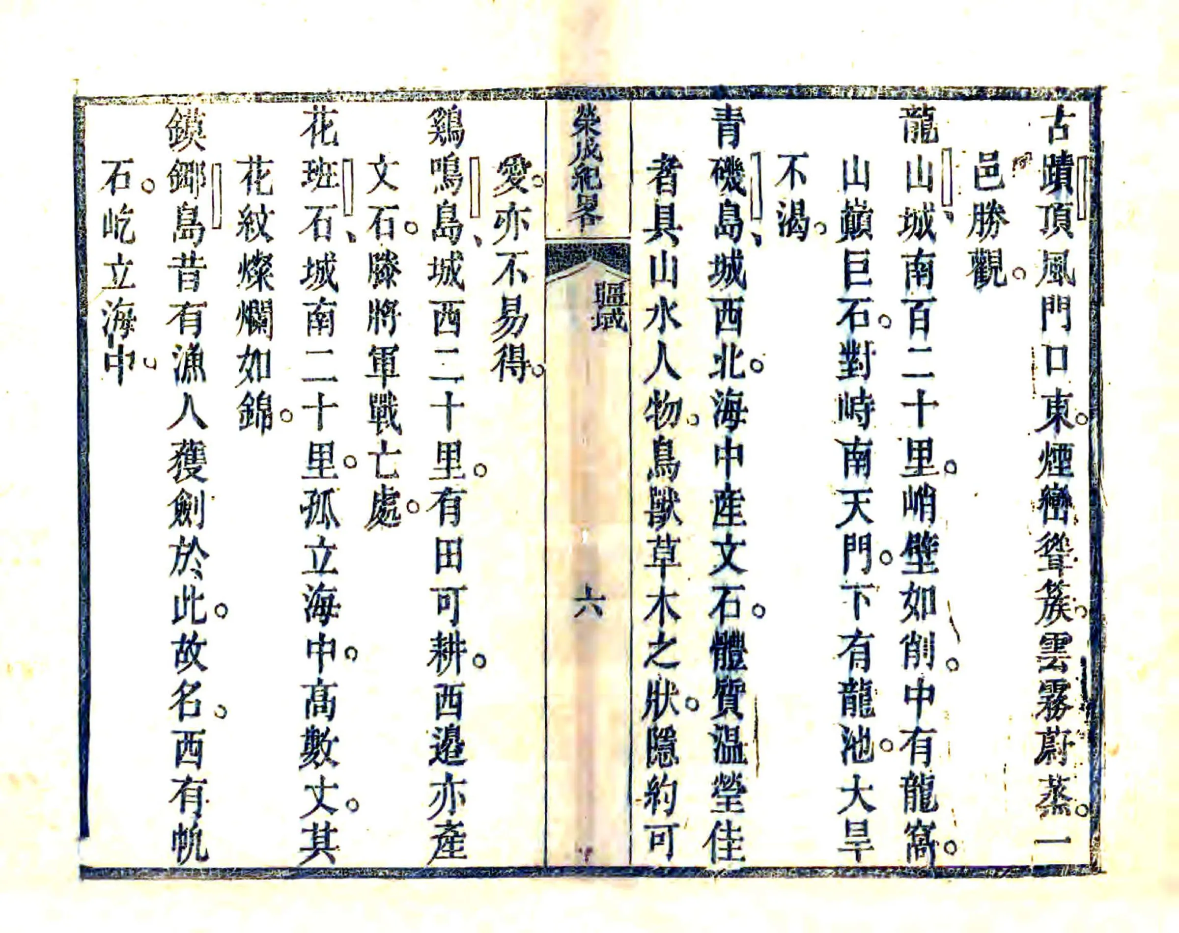 荣成纪略（光绪） 在线预览第8页