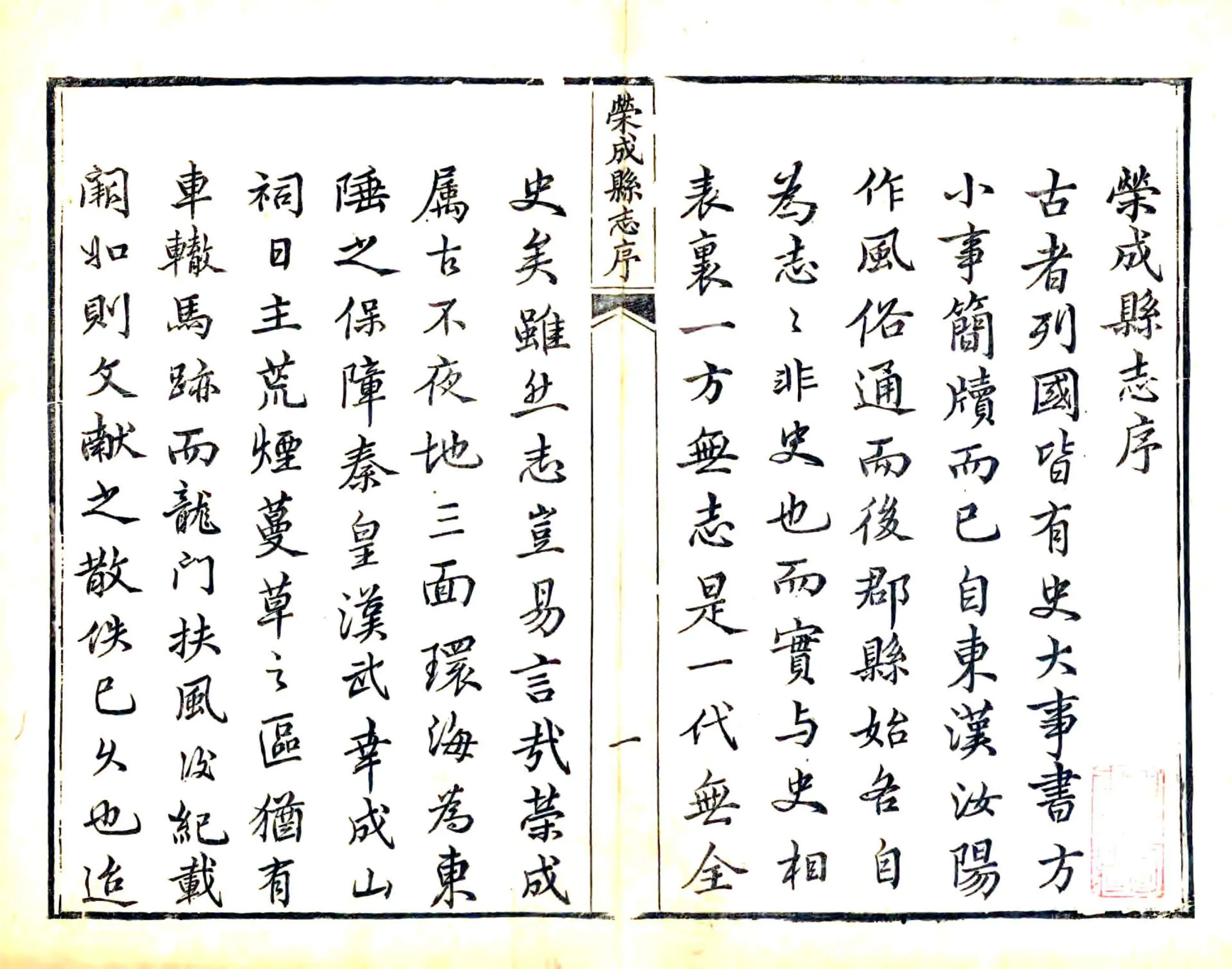 荣成县志（道光） 在线预览第3页