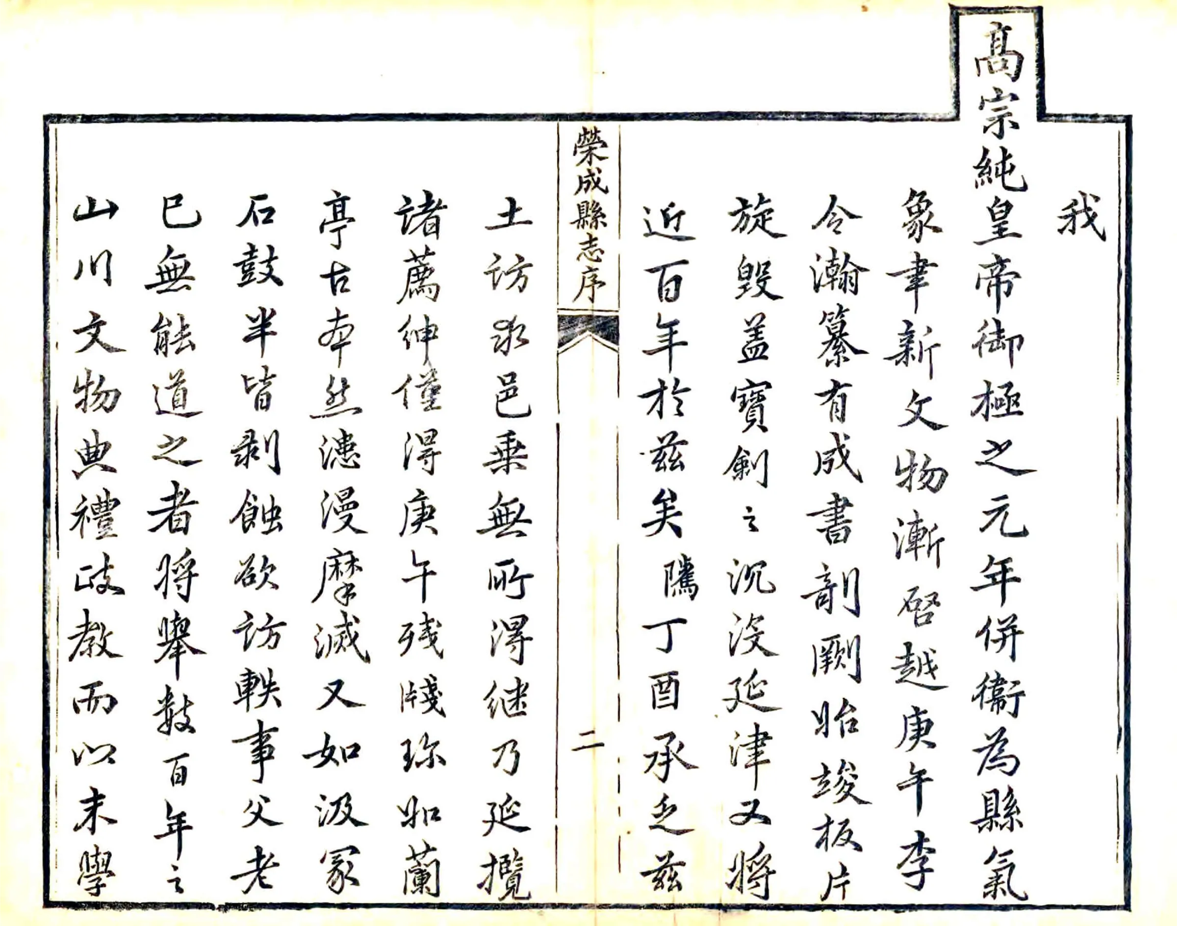 荣成县志（道光） 在线预览第4页