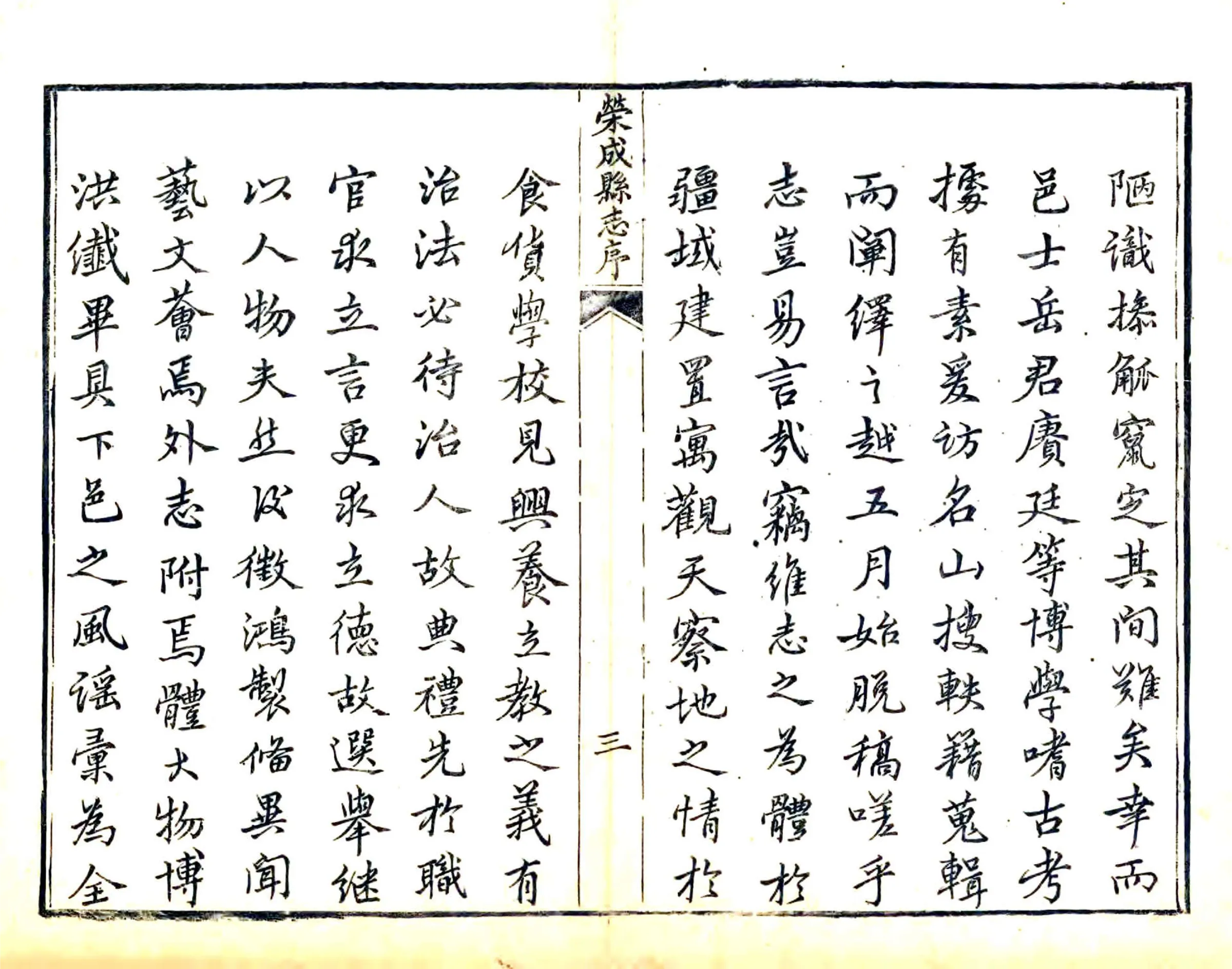 荣成县志（道光） 在线预览第5页
