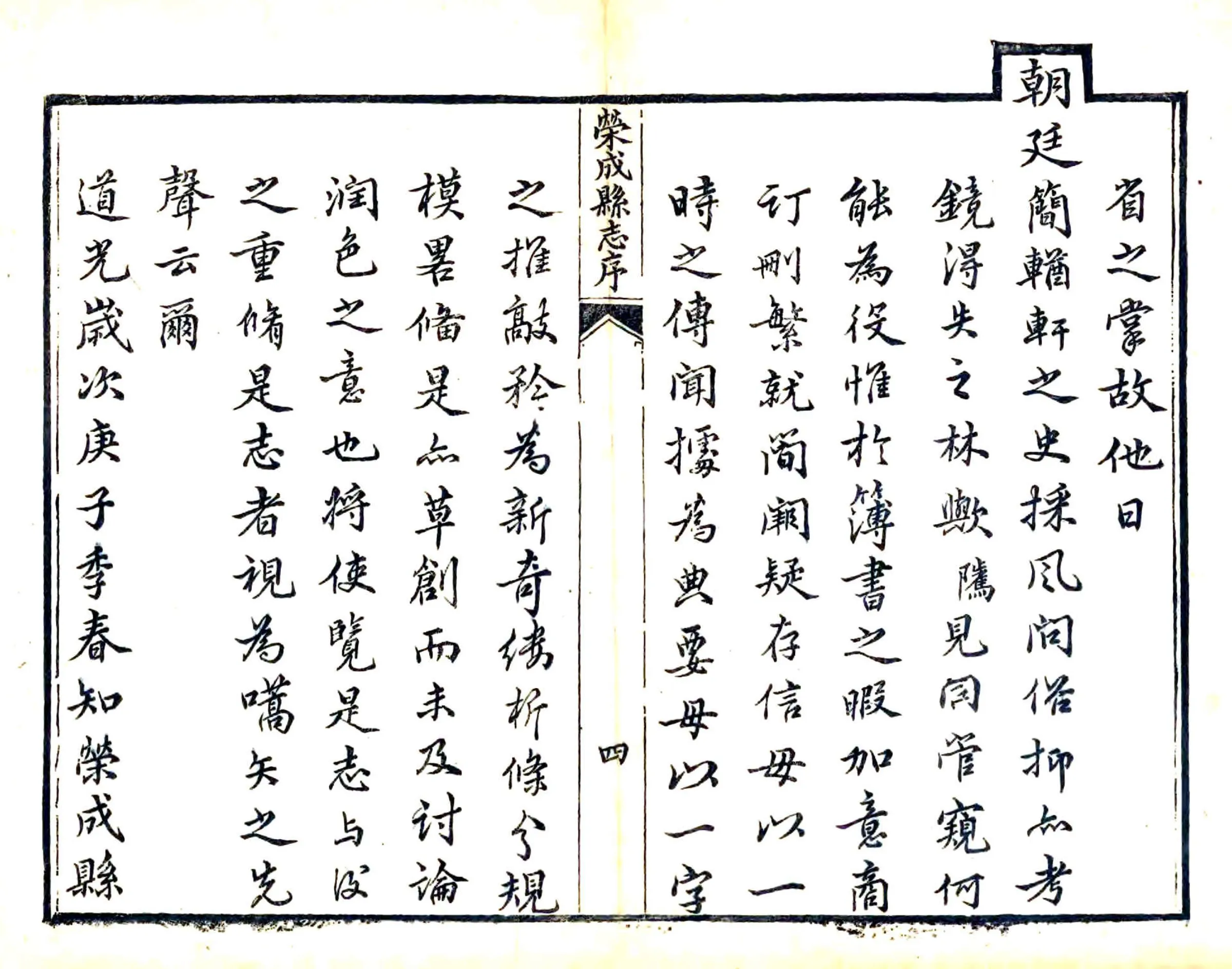 荣成县志（道光） 在线预览第6页