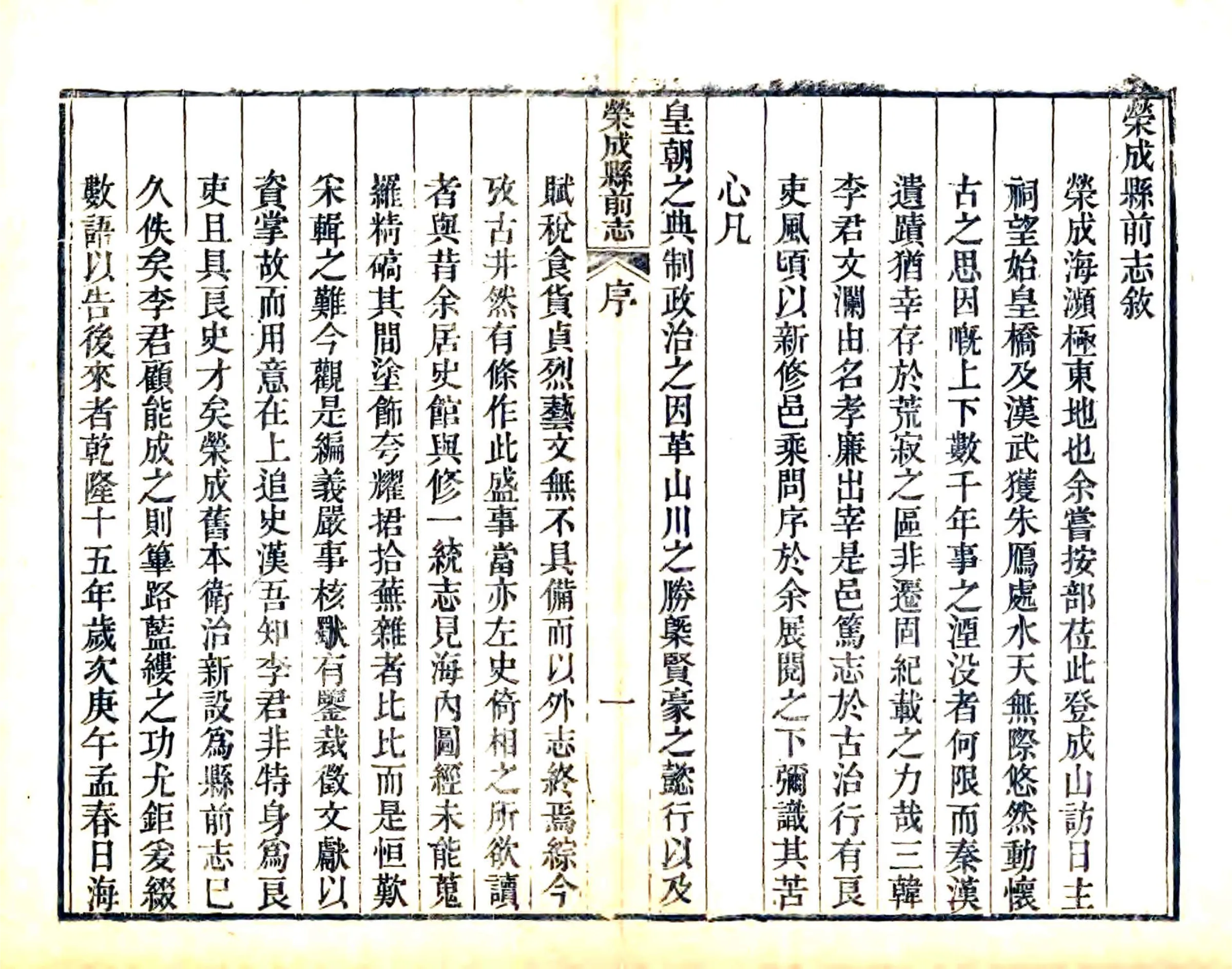 荣成县志（道光） 在线预览第8页