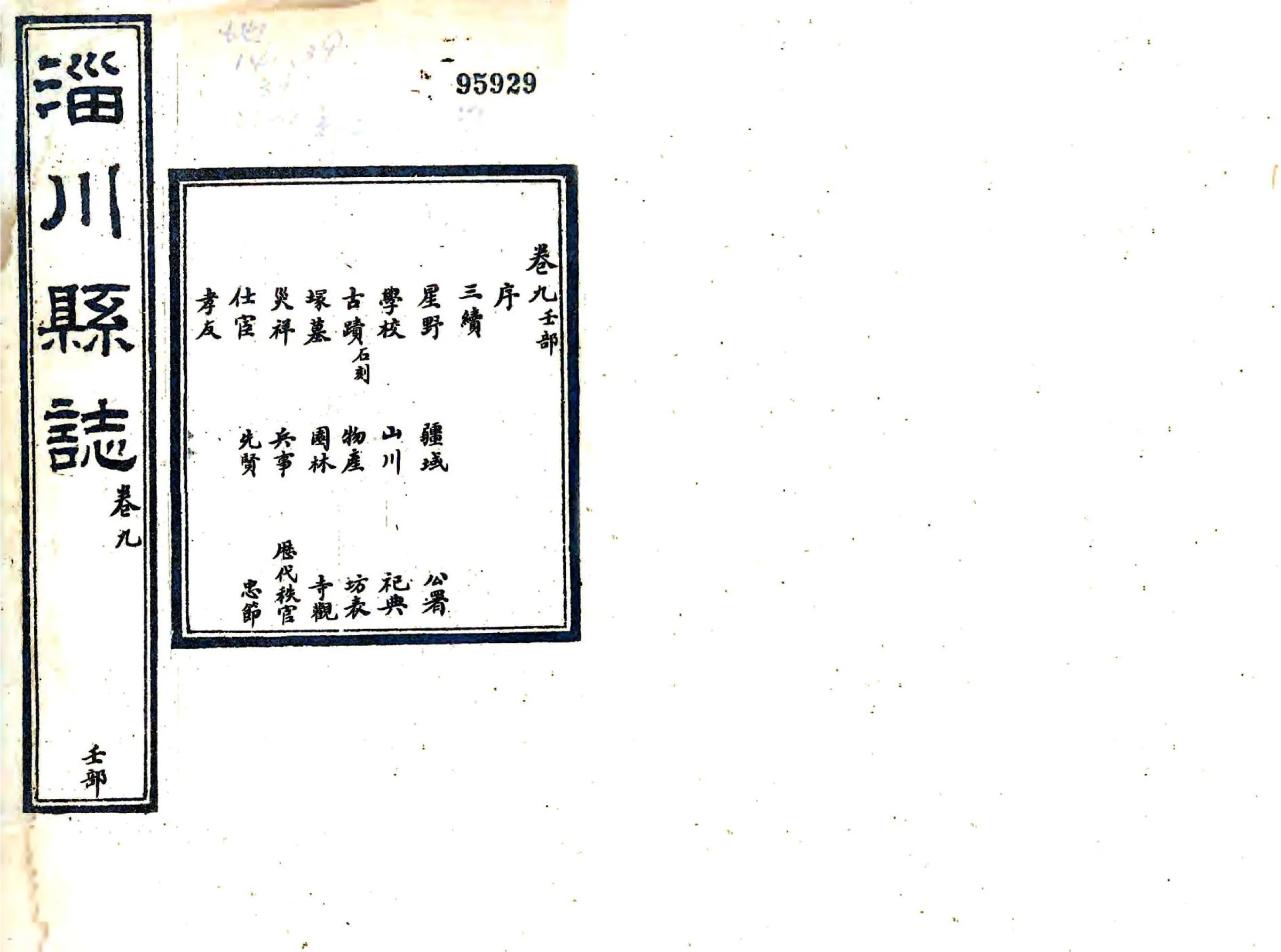 三续淄川县志（宣统） 在线预览第1页