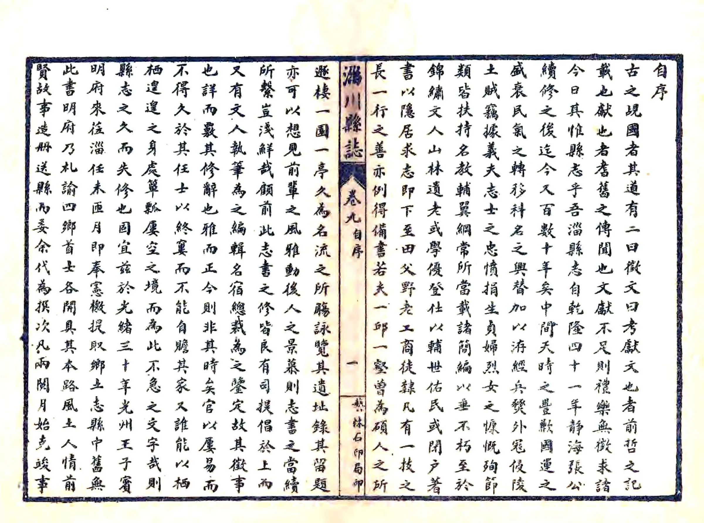 三续淄川县志（宣统） 在线预览第2页