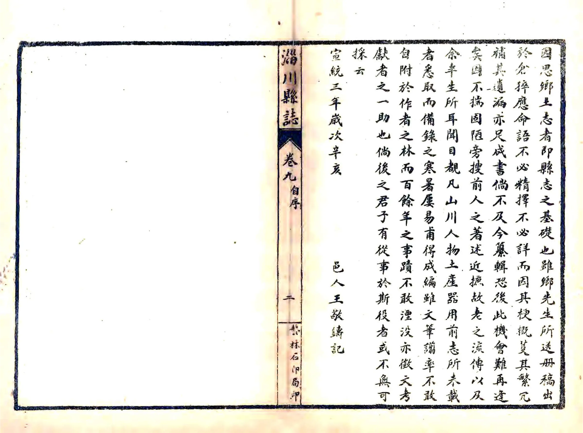 三续淄川县志（宣统） 在线预览第3页