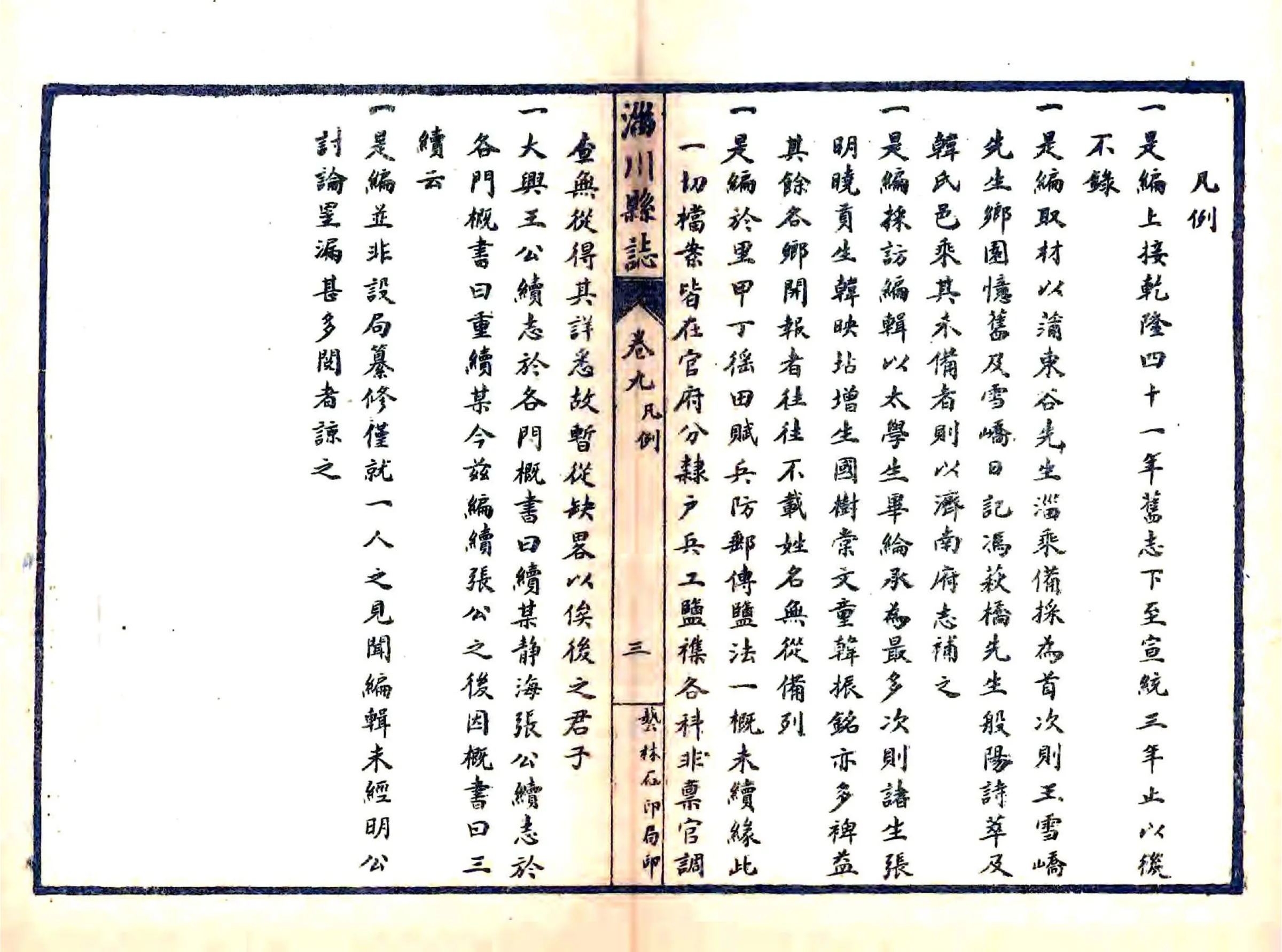 三续淄川县志（宣统） 在线预览第4页