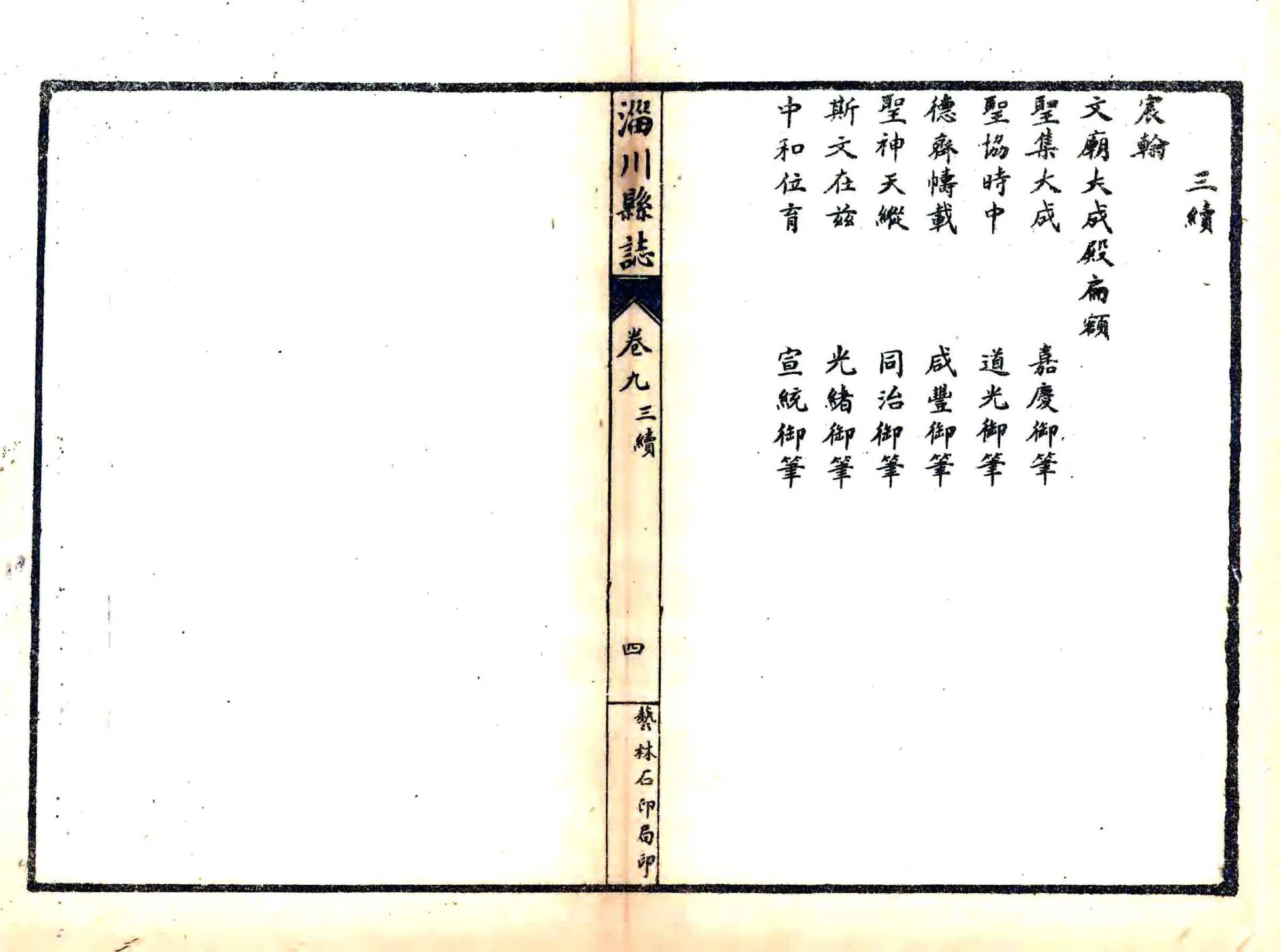 三续淄川县志（宣统） 在线预览第5页