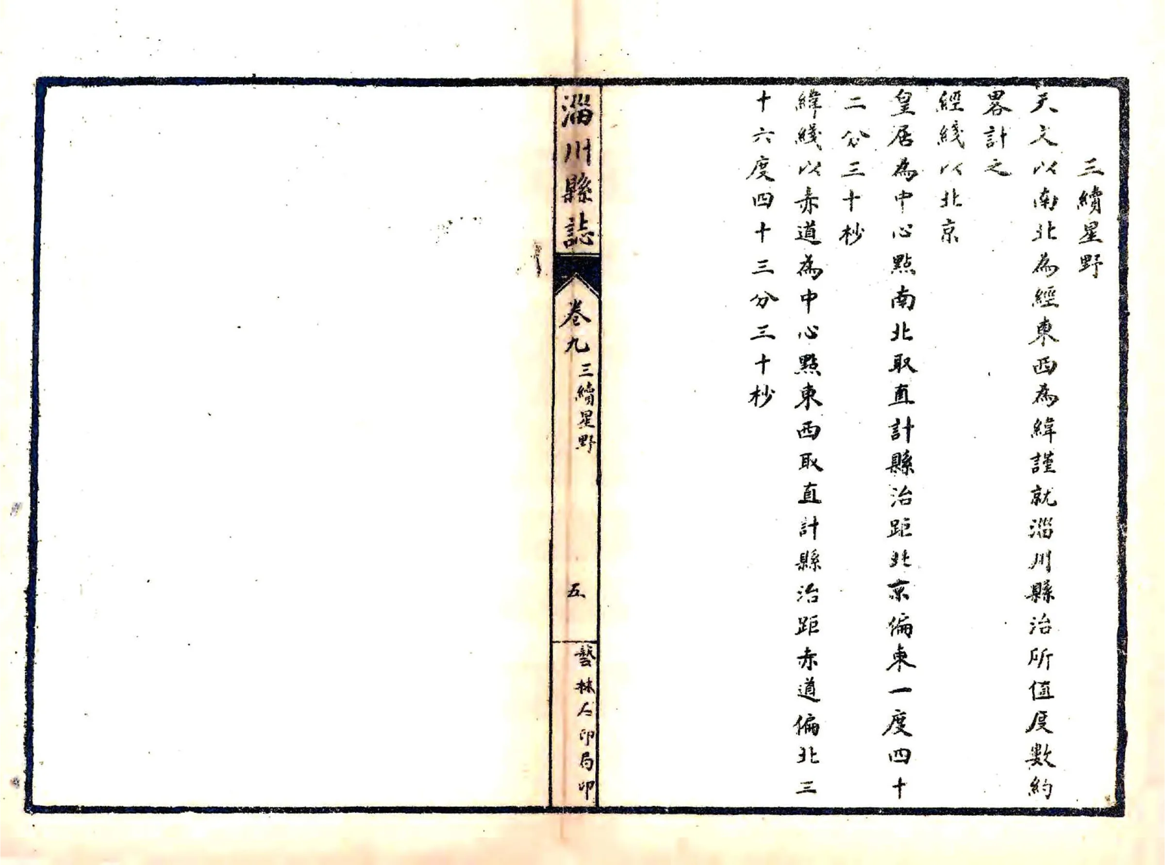 三续淄川县志（宣统） 在线预览第6页