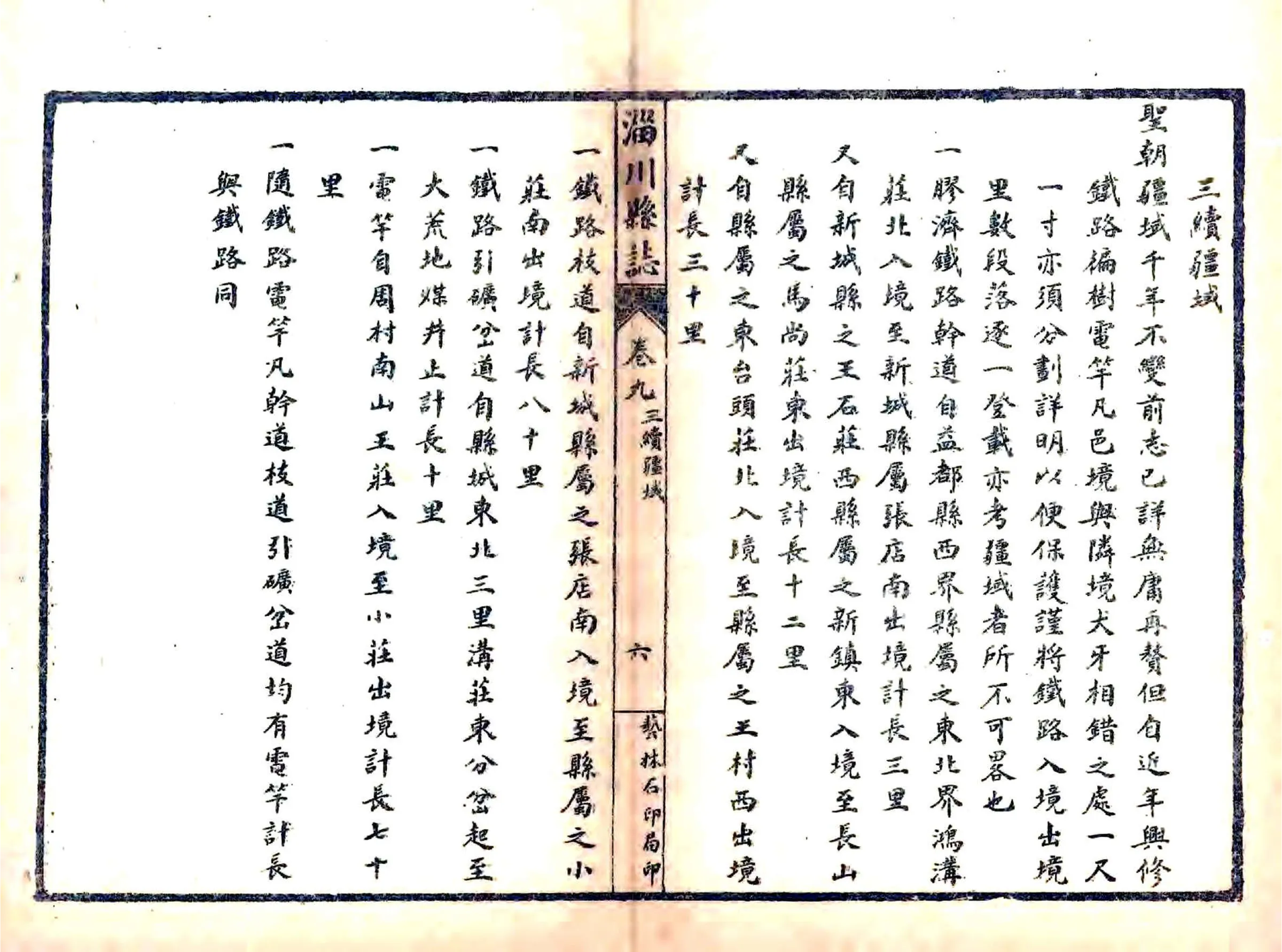 三续淄川县志（宣统） 在线预览第7页