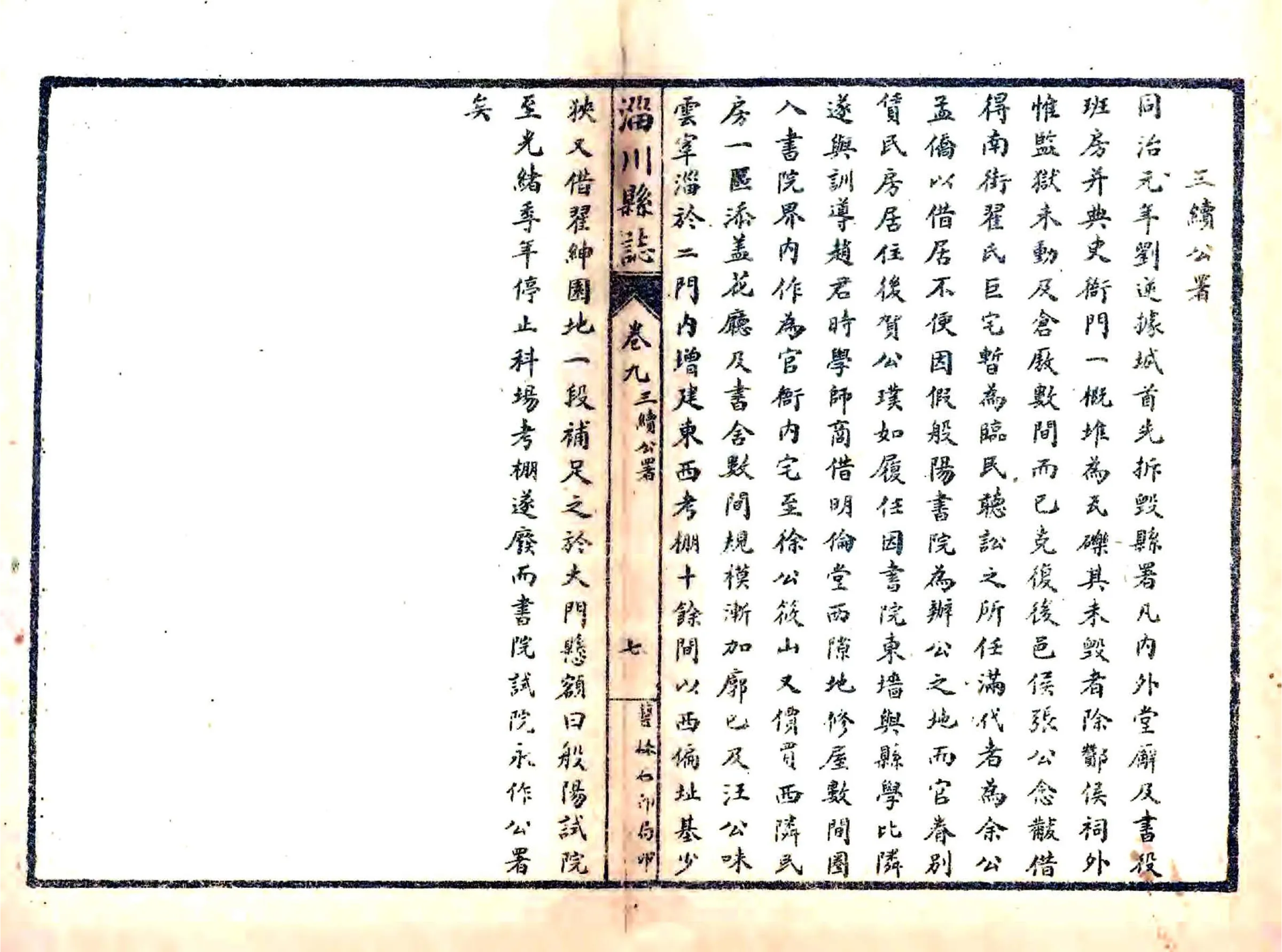 三续淄川县志（宣统） 在线预览第8页