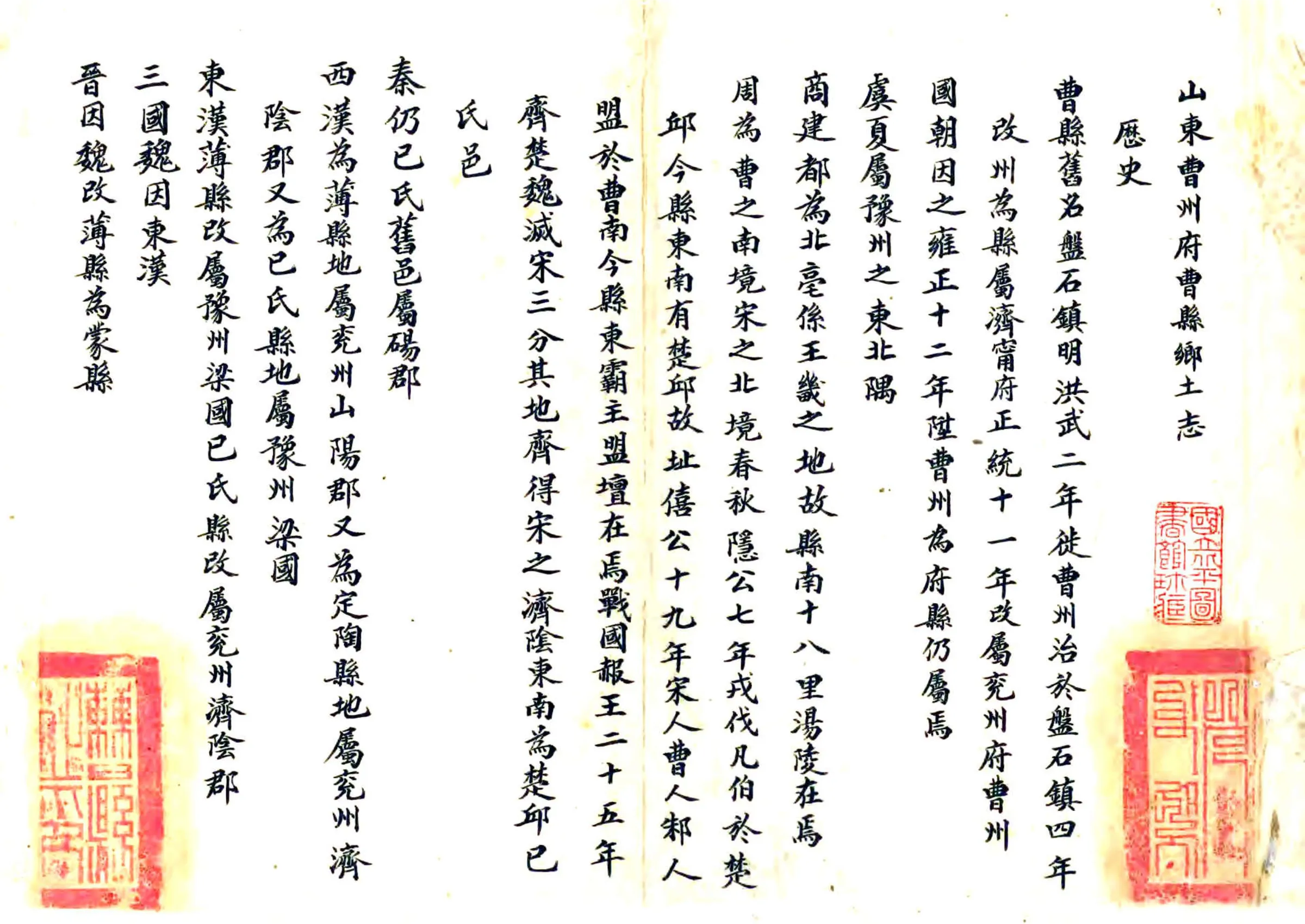 山东曹州府曹县乡土志（光绪） 在线预览第2页
