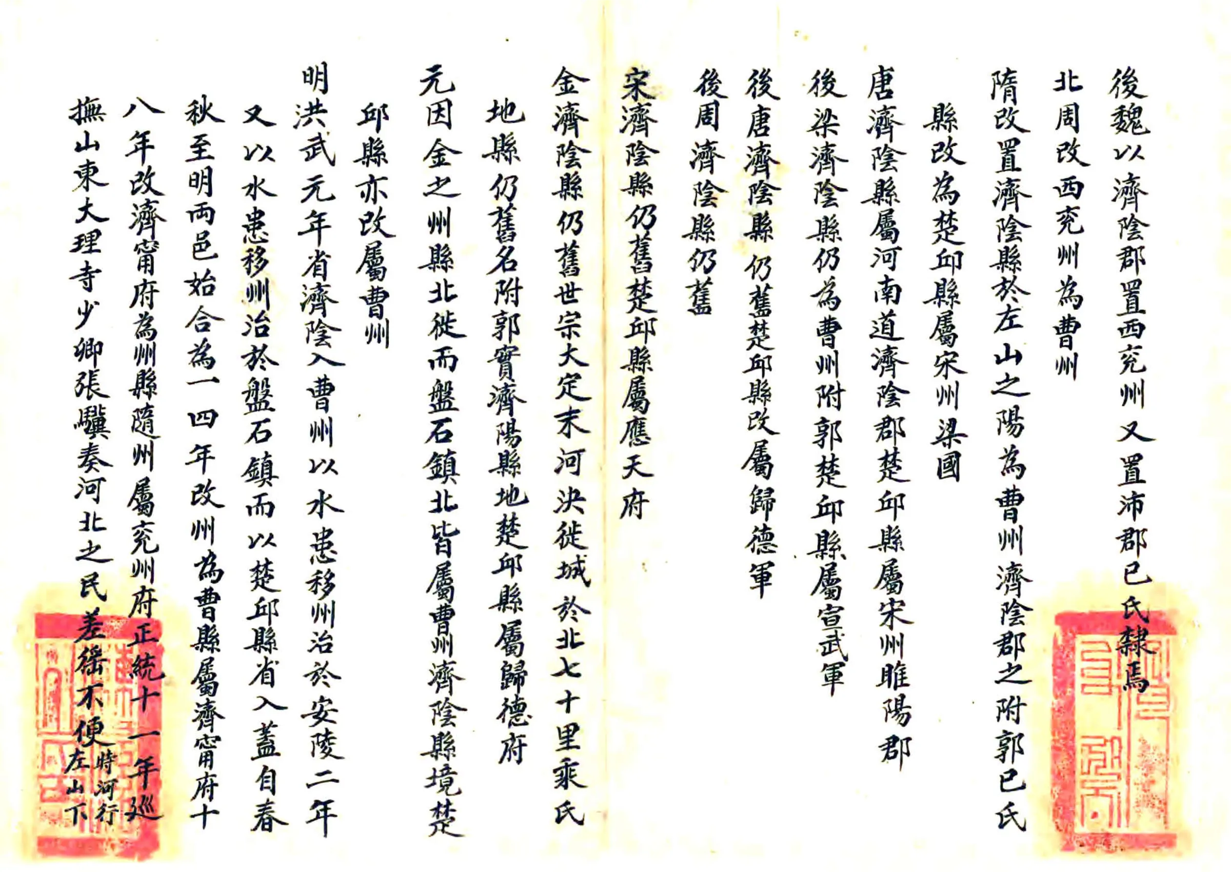 山东曹州府曹县乡土志（光绪） 在线预览第3页