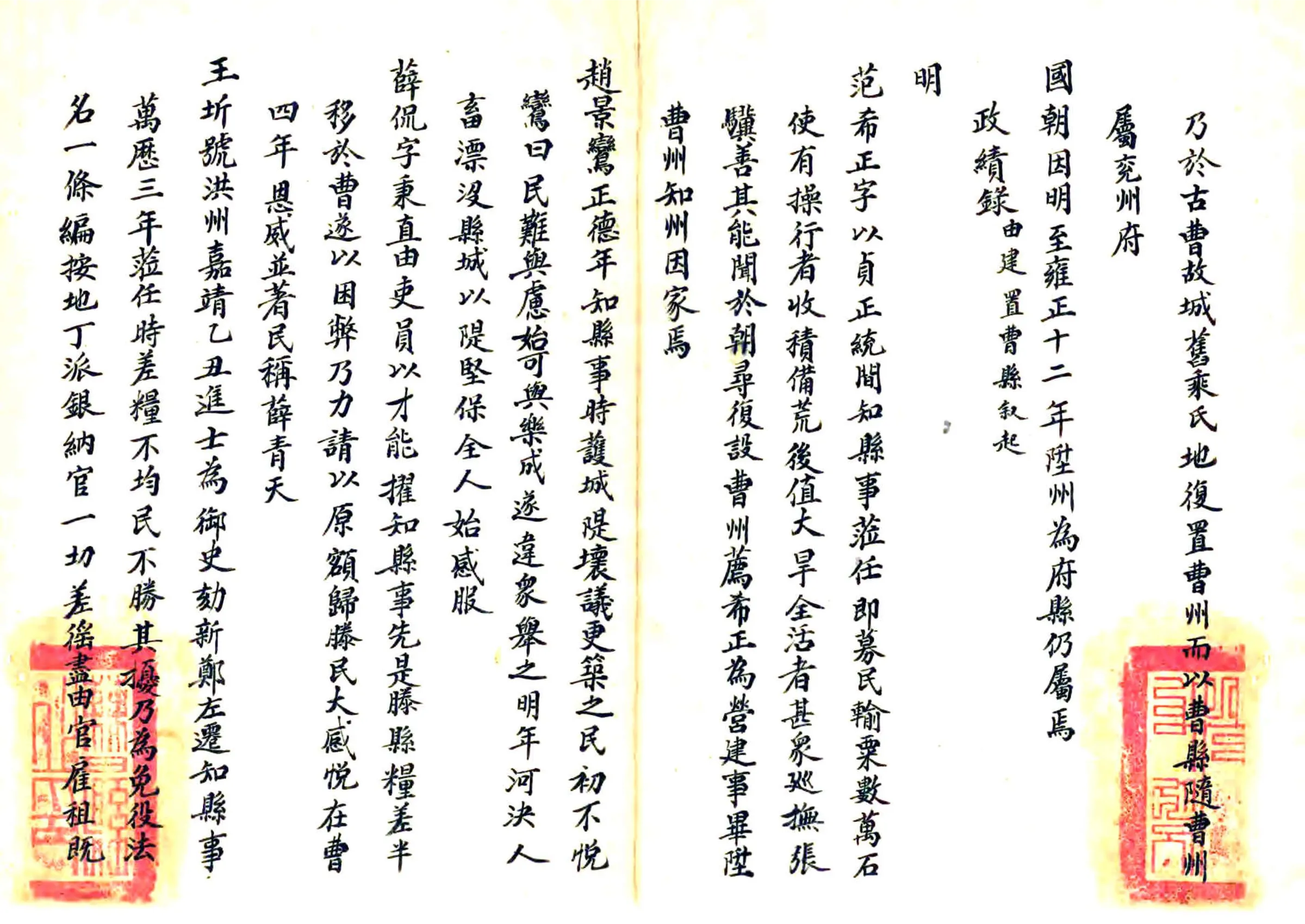 山东曹州府曹县乡土志（光绪） 在线预览第4页