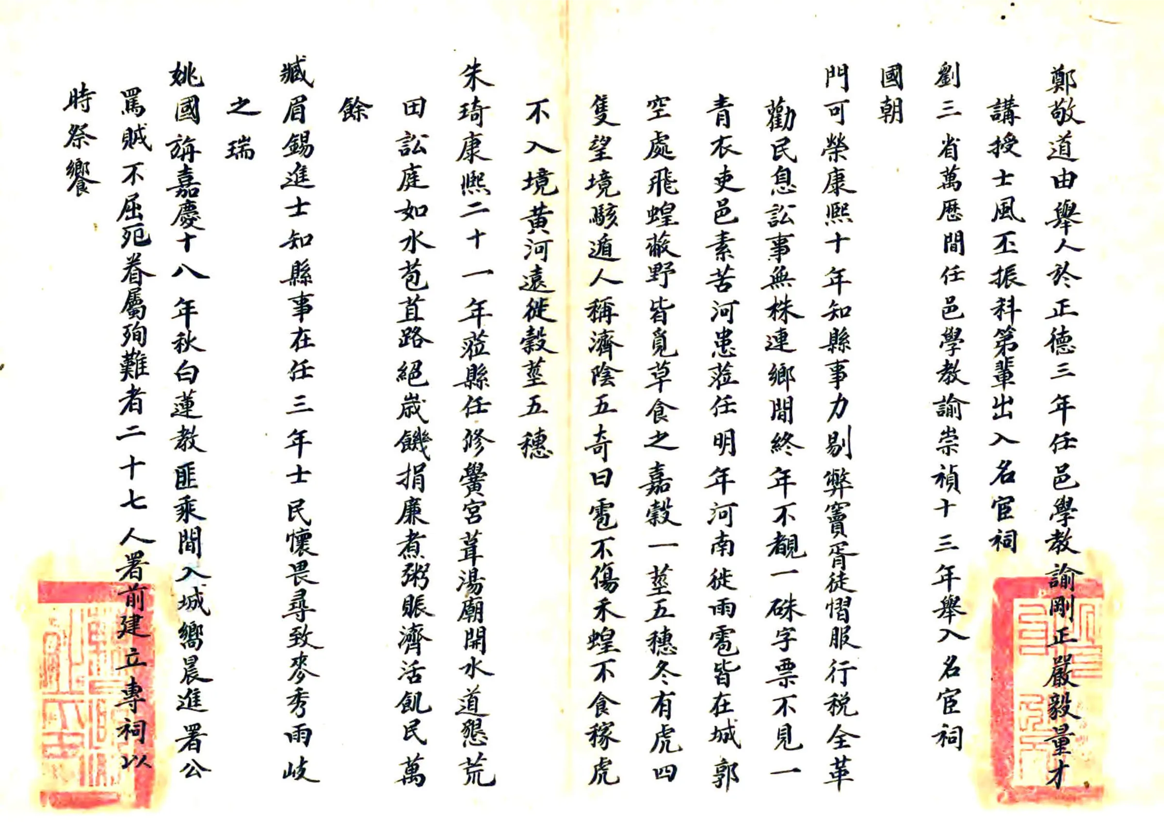山东曹州府曹县乡土志（光绪） 在线预览第7页