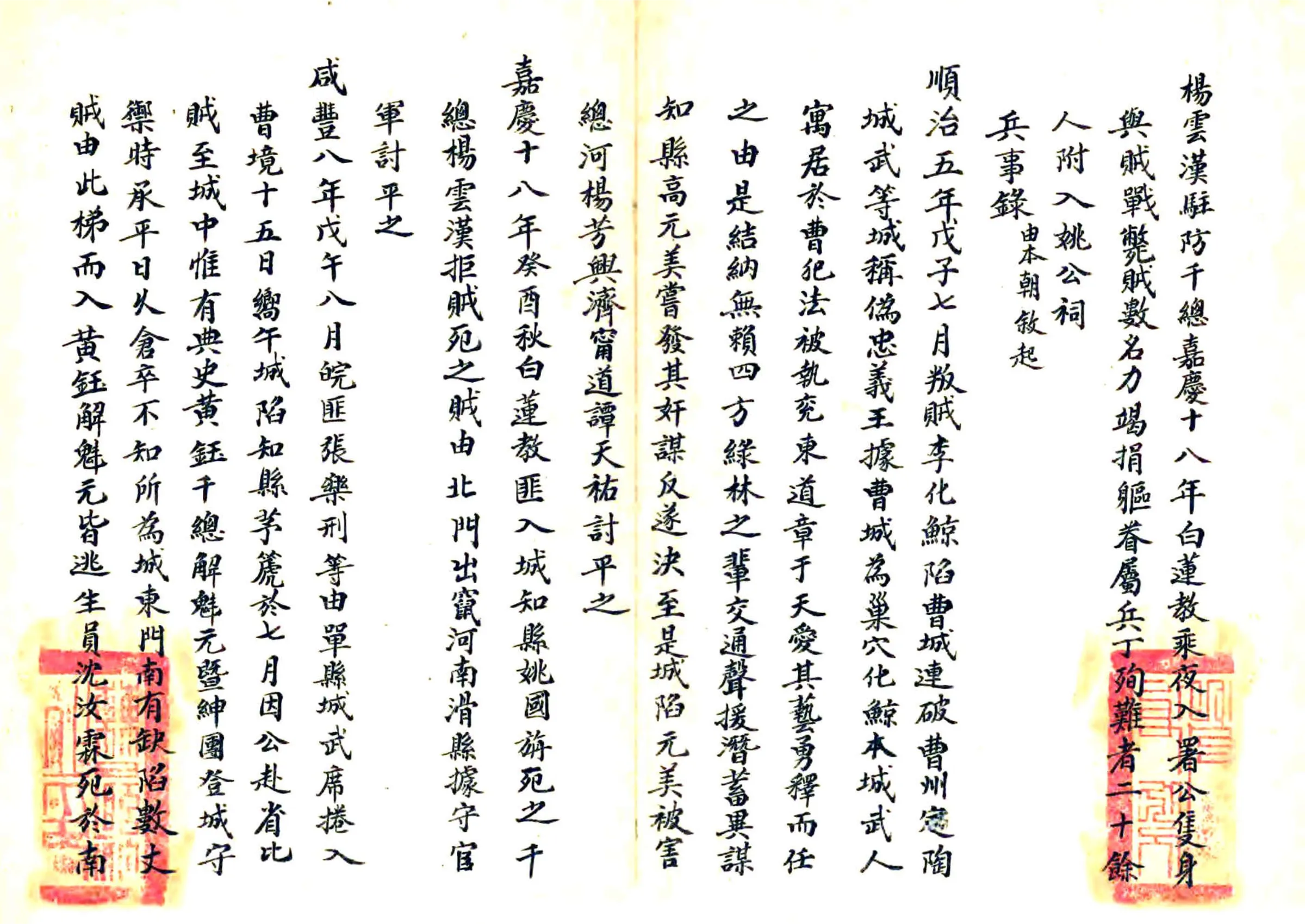 山东曹州府曹县乡土志（光绪） 在线预览第8页