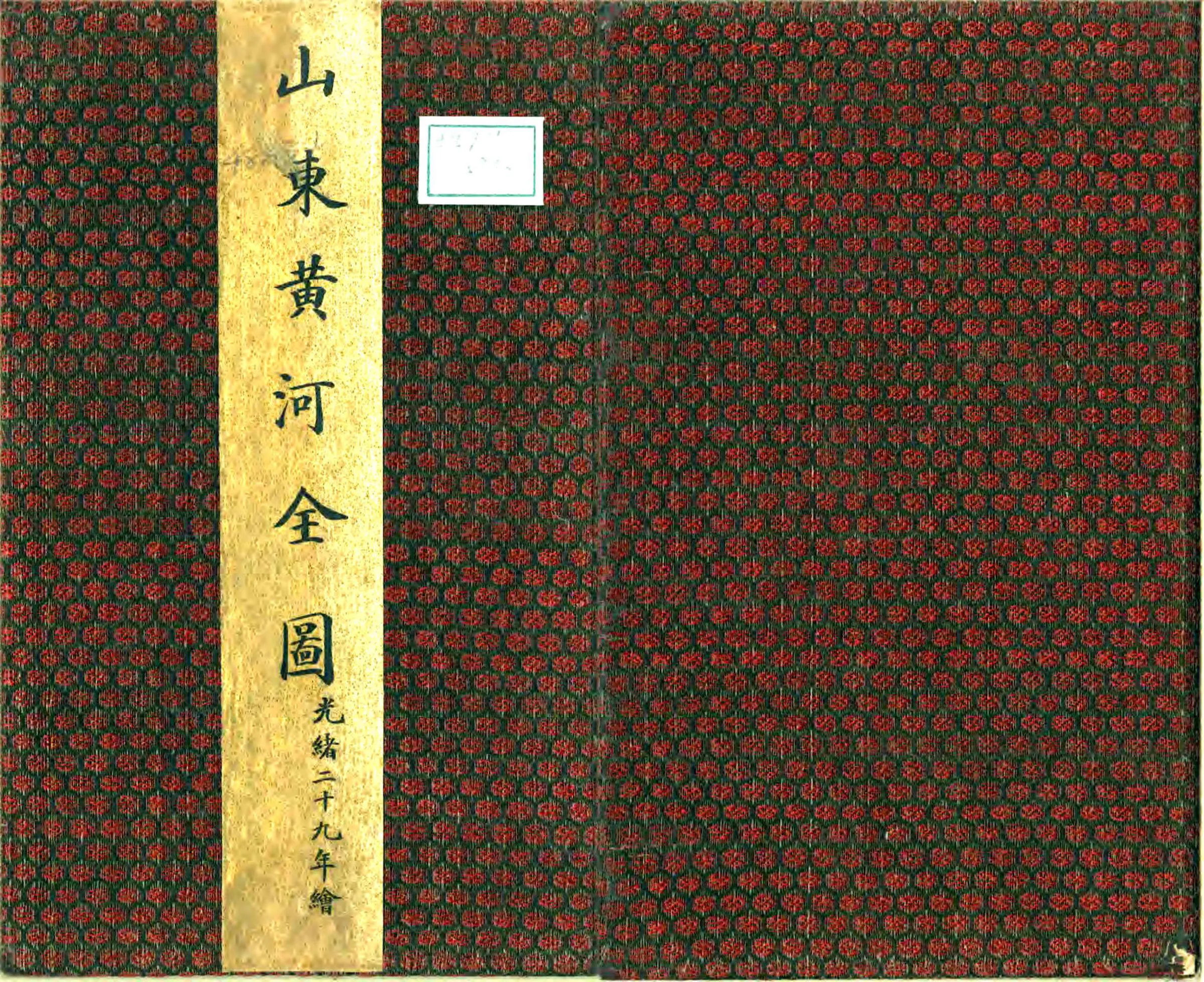 山东黄河全图（光绪） 在线预览第1页