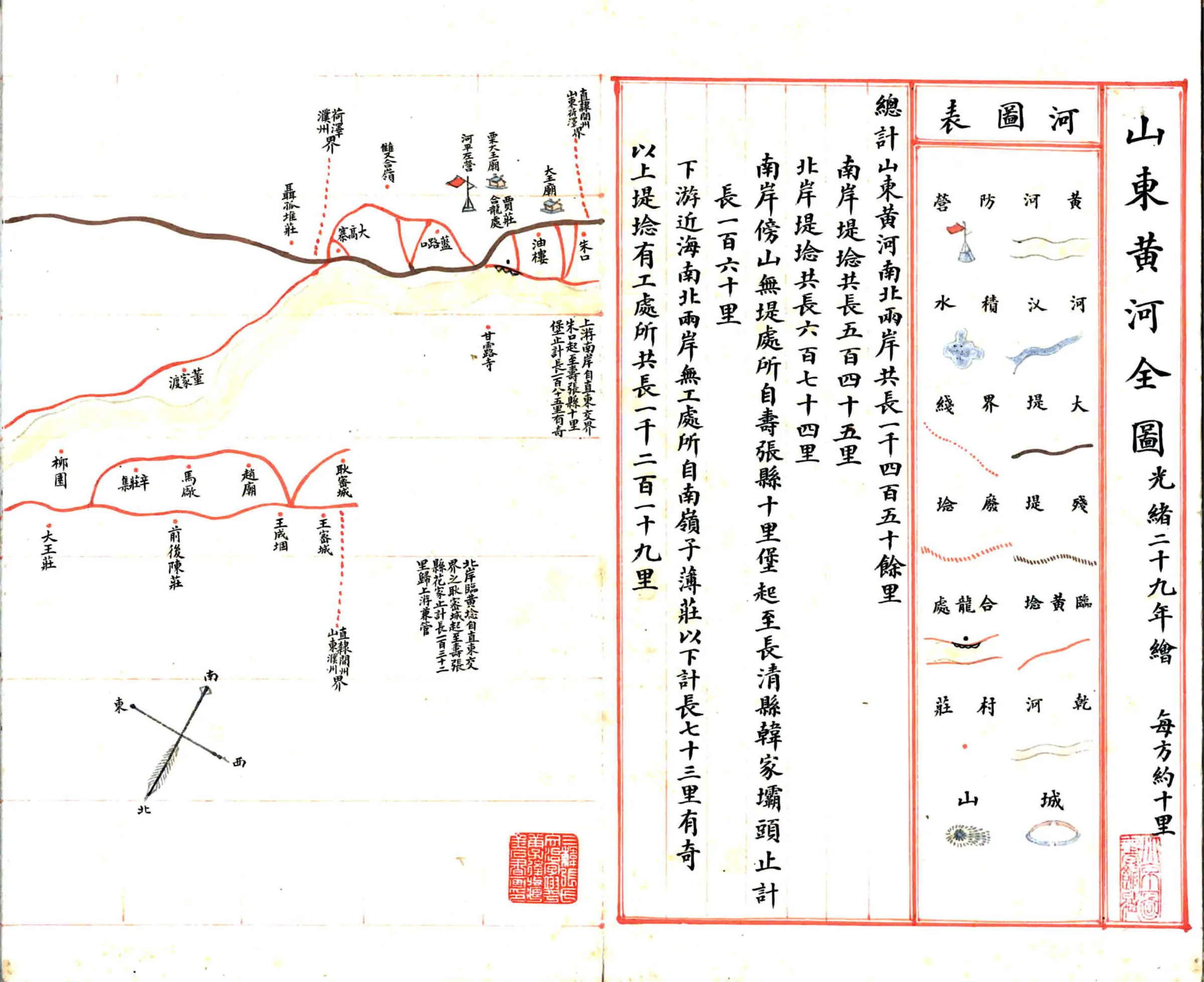山东黄河全图（光绪） 在线预览第2页