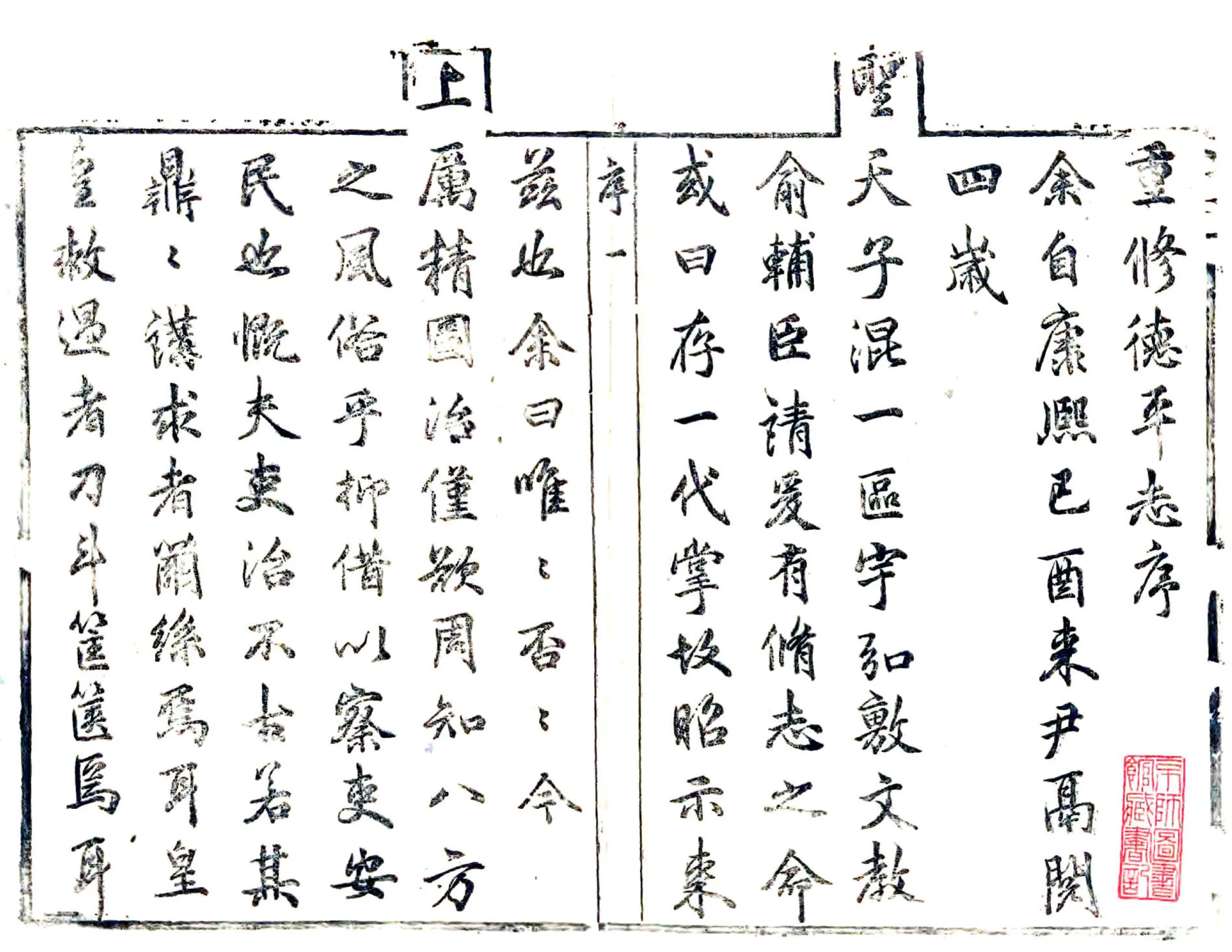 山东济南府德州德平县志（康熙） 在线预览第2页