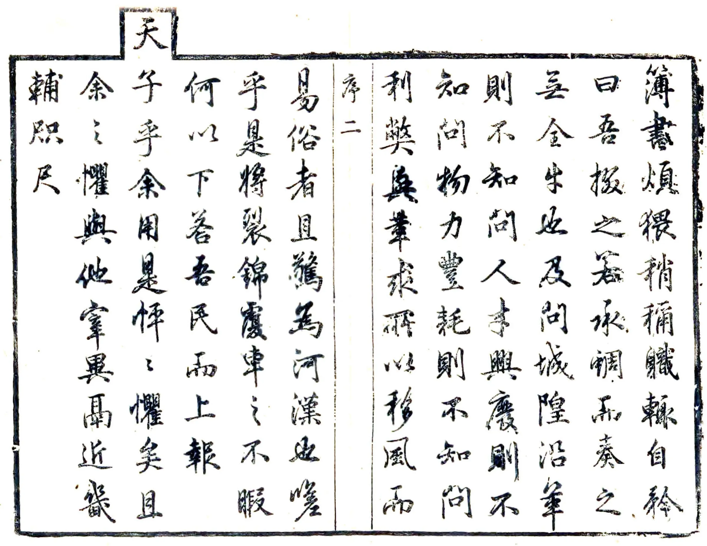 山东济南府德州德平县志（康熙） 在线预览第3页