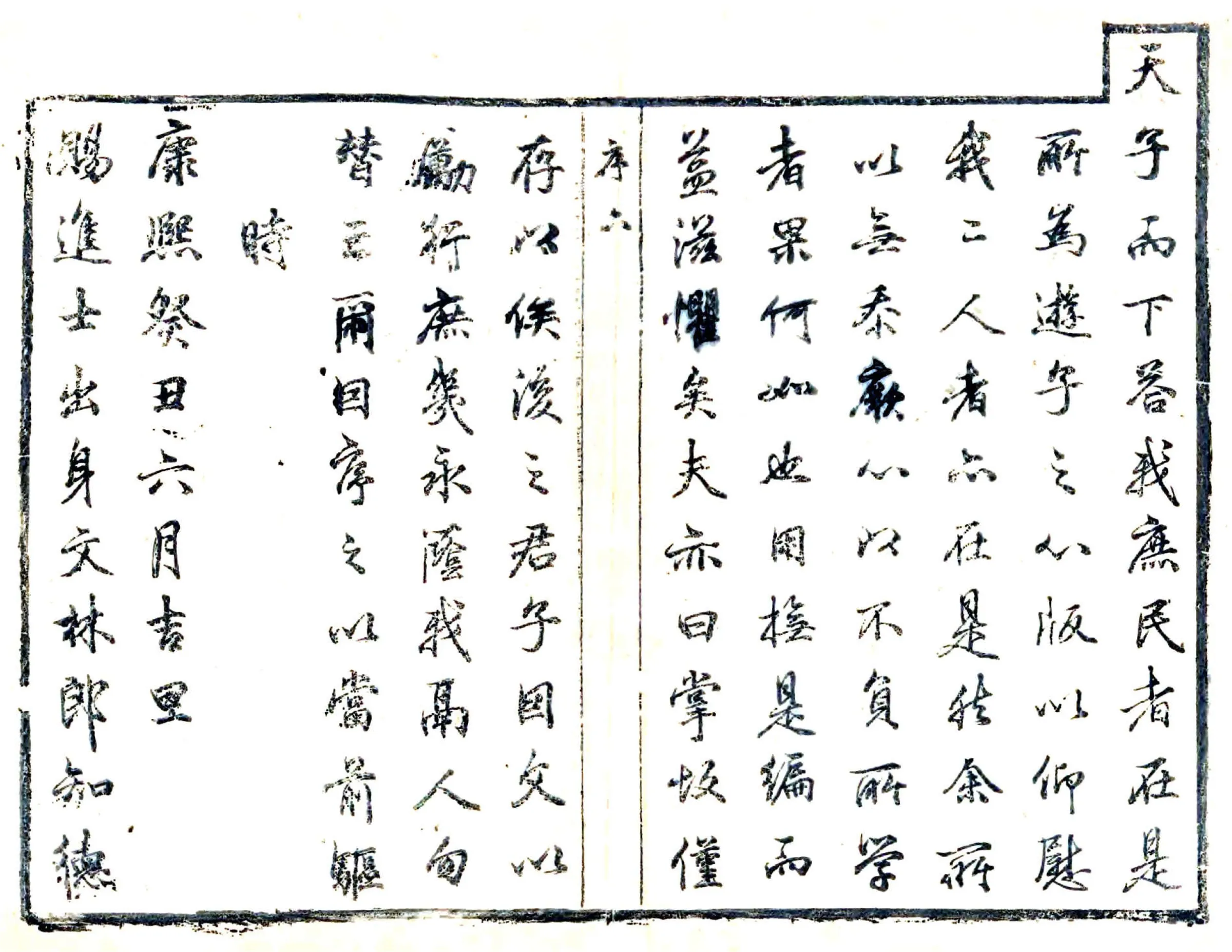 山东济南府德州德平县志（康熙） 在线预览第7页