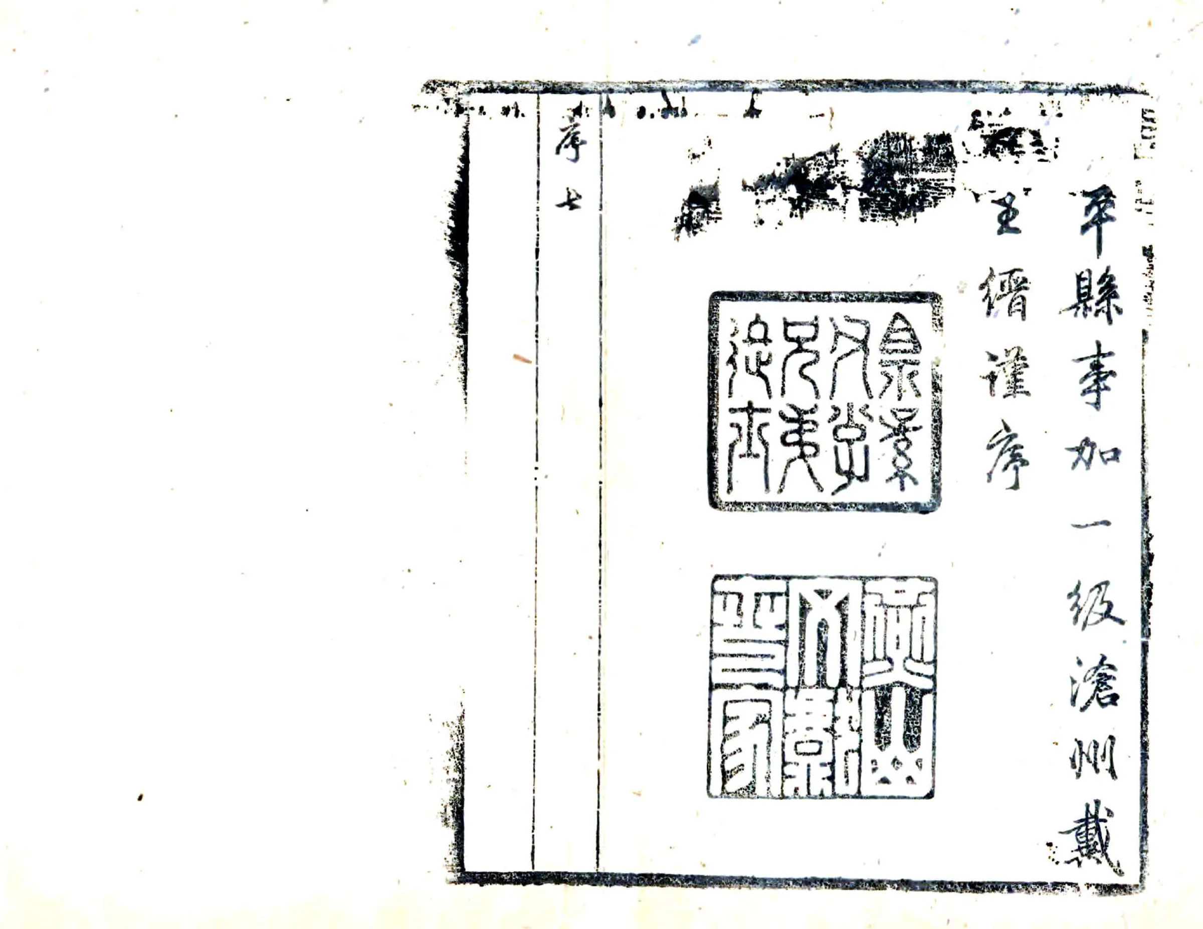 山东济南府德州德平县志（康熙） 在线预览第8页