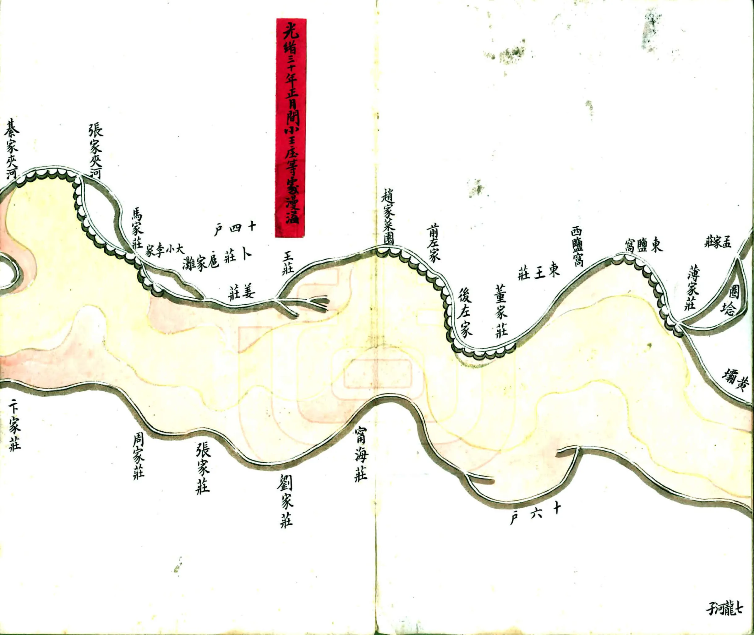 山东境内全河形势详细图说（清） 在线预览第4页