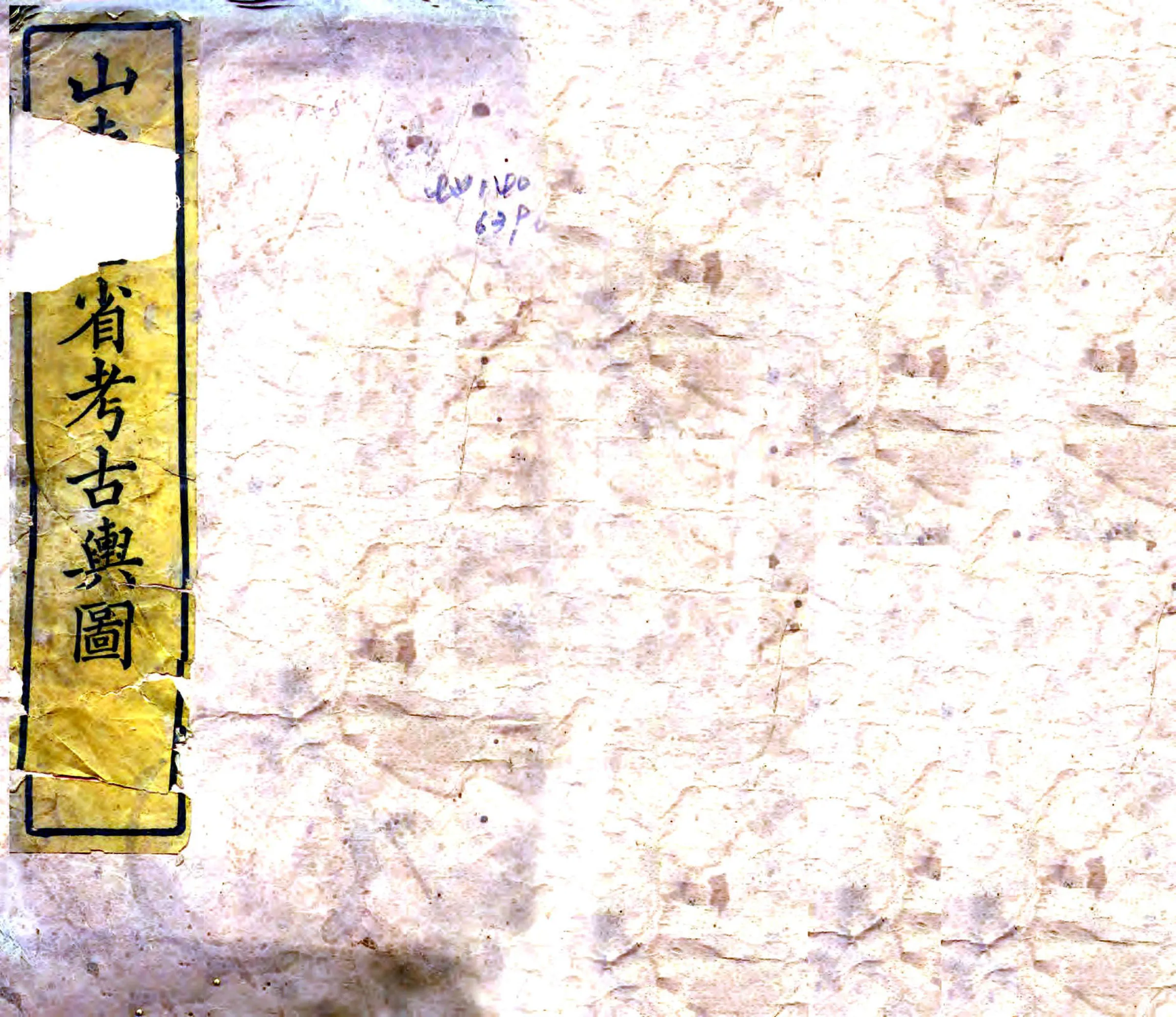山东郡县图考（光绪） 在线预览第1页