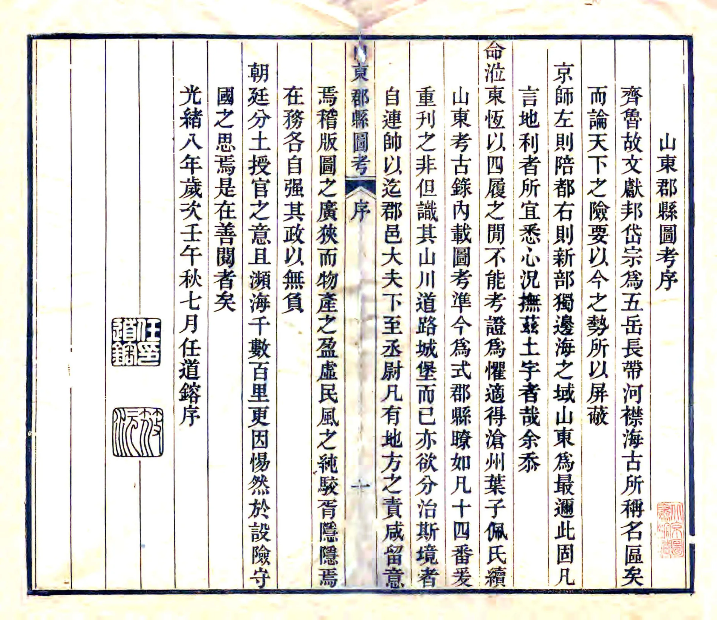 山东郡县图考（光绪） 在线预览第2页