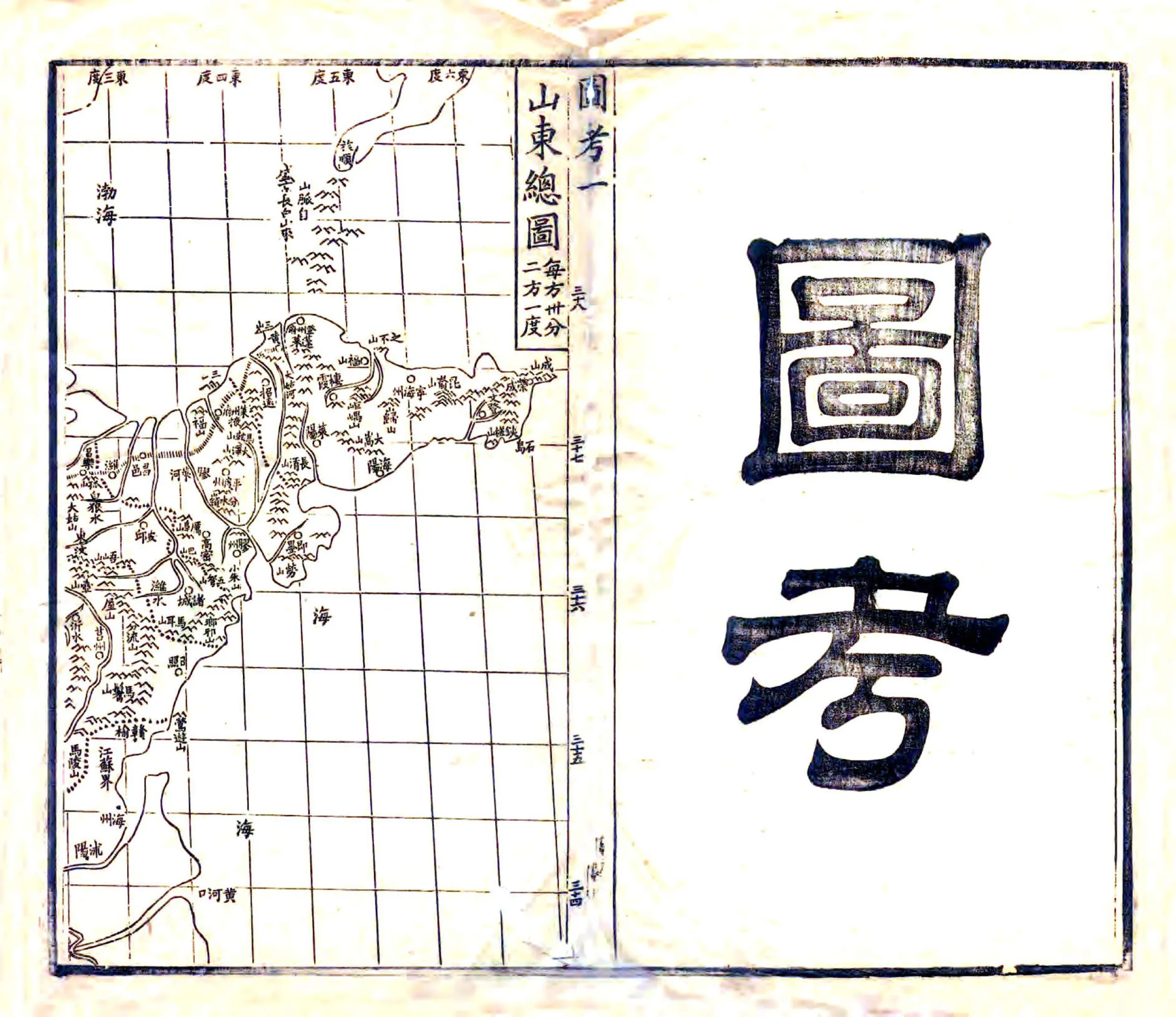 山东郡县图考（光绪） 在线预览第3页