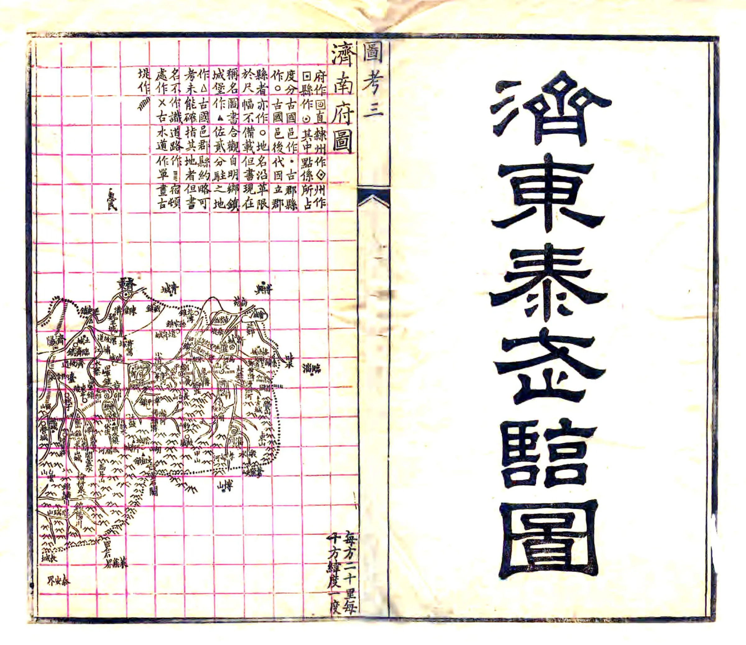 山东郡县图考（光绪） 在线预览第5页