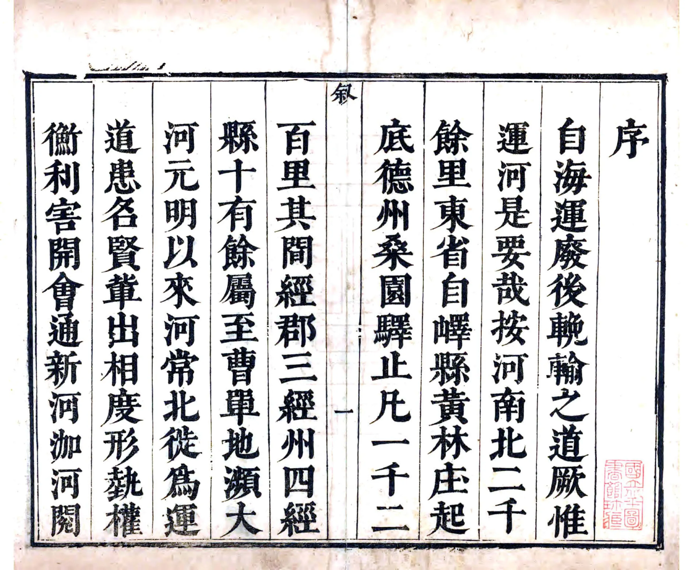 山东全河备考（康熙） 在线预览第2页