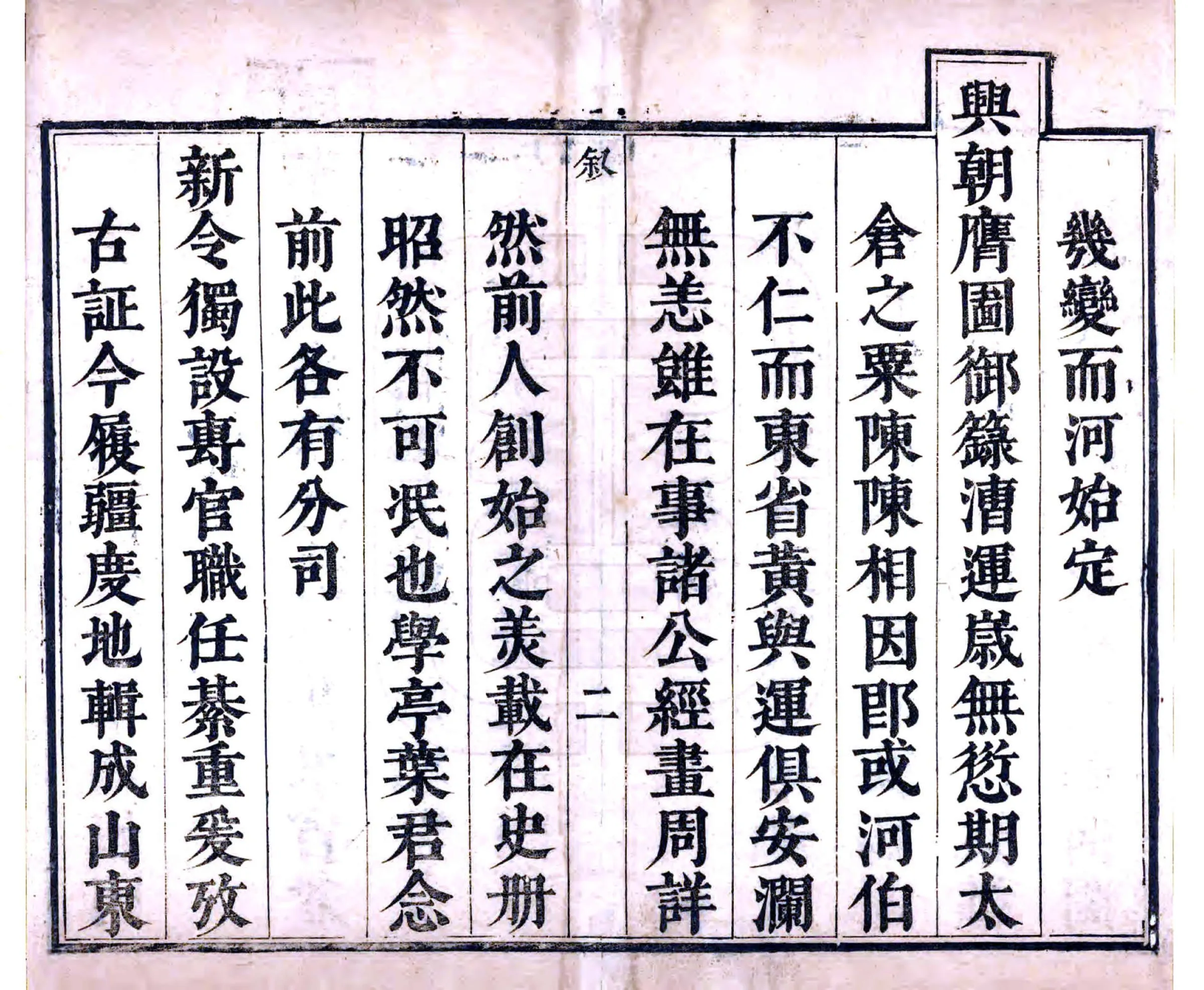 山东全河备考（康熙） 在线预览第3页