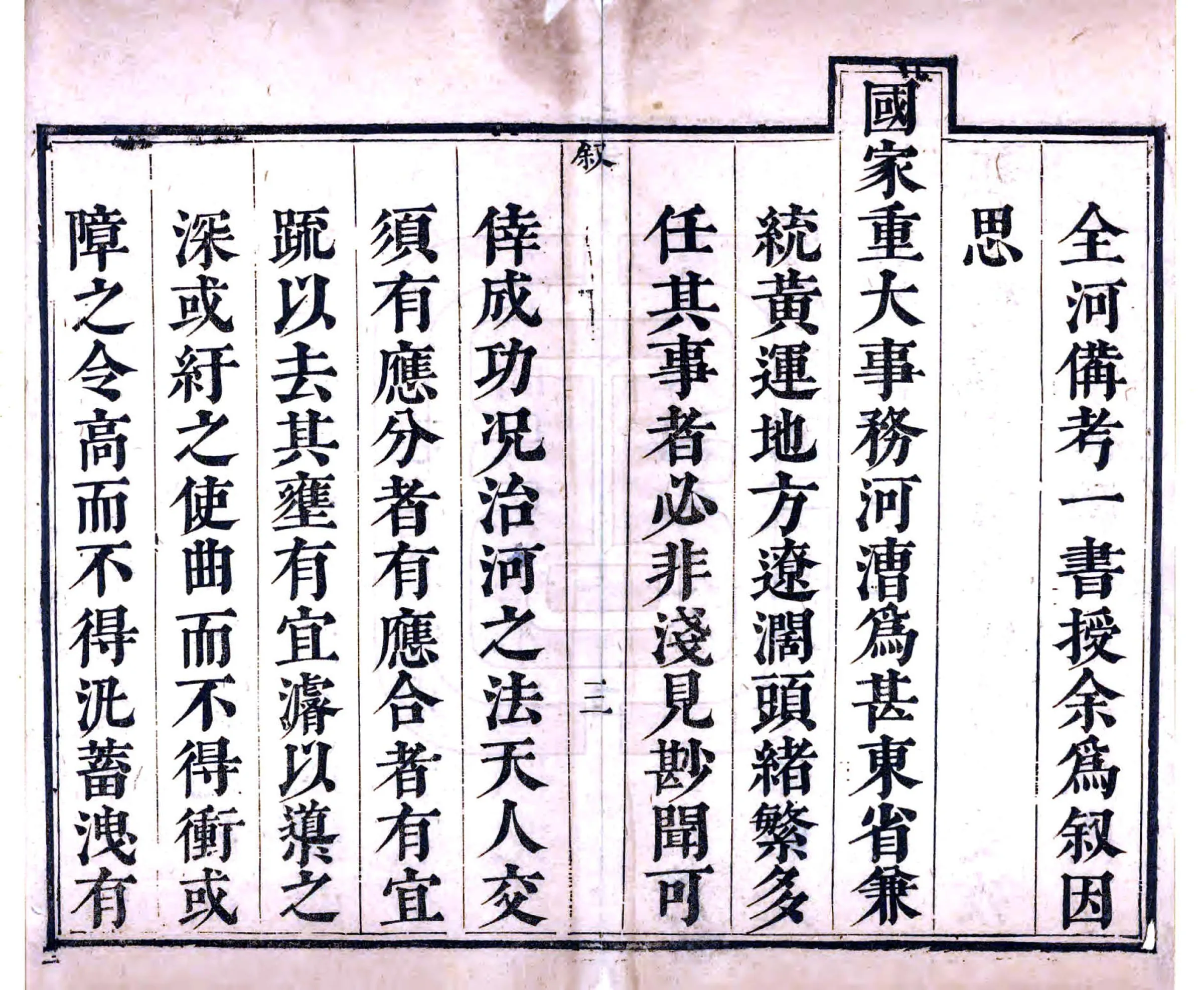 山东全河备考（康熙） 在线预览第4页