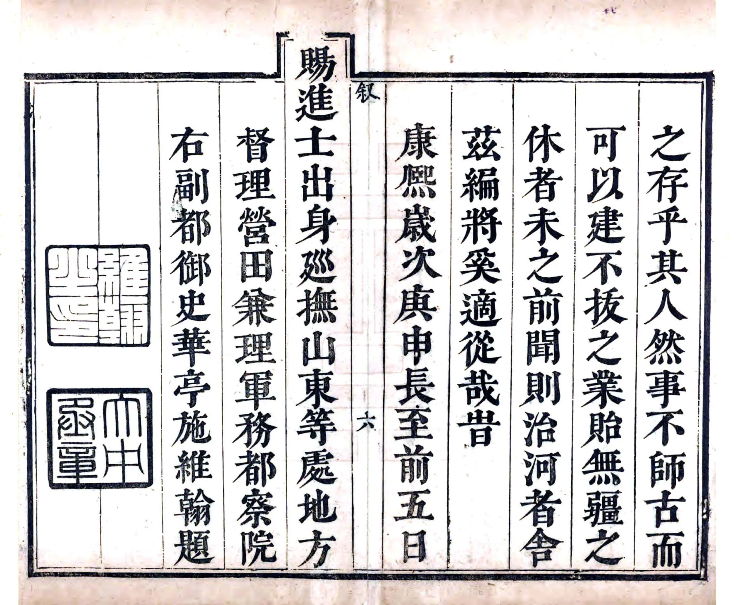 山东全河备考（康熙） 在线预览第7页