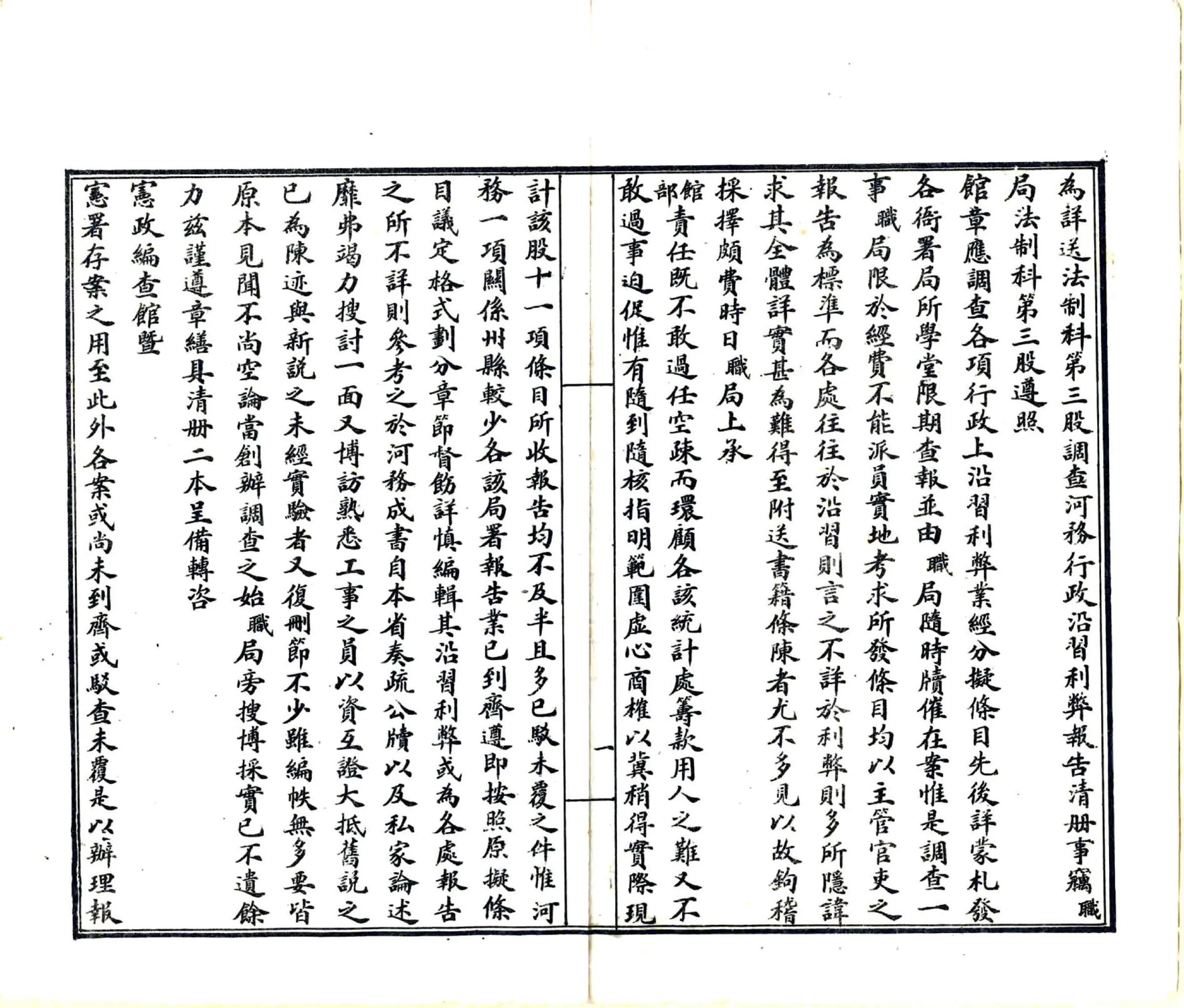 山东省河务行政沿习利弊报告书（宣统） 在线预览第3页
