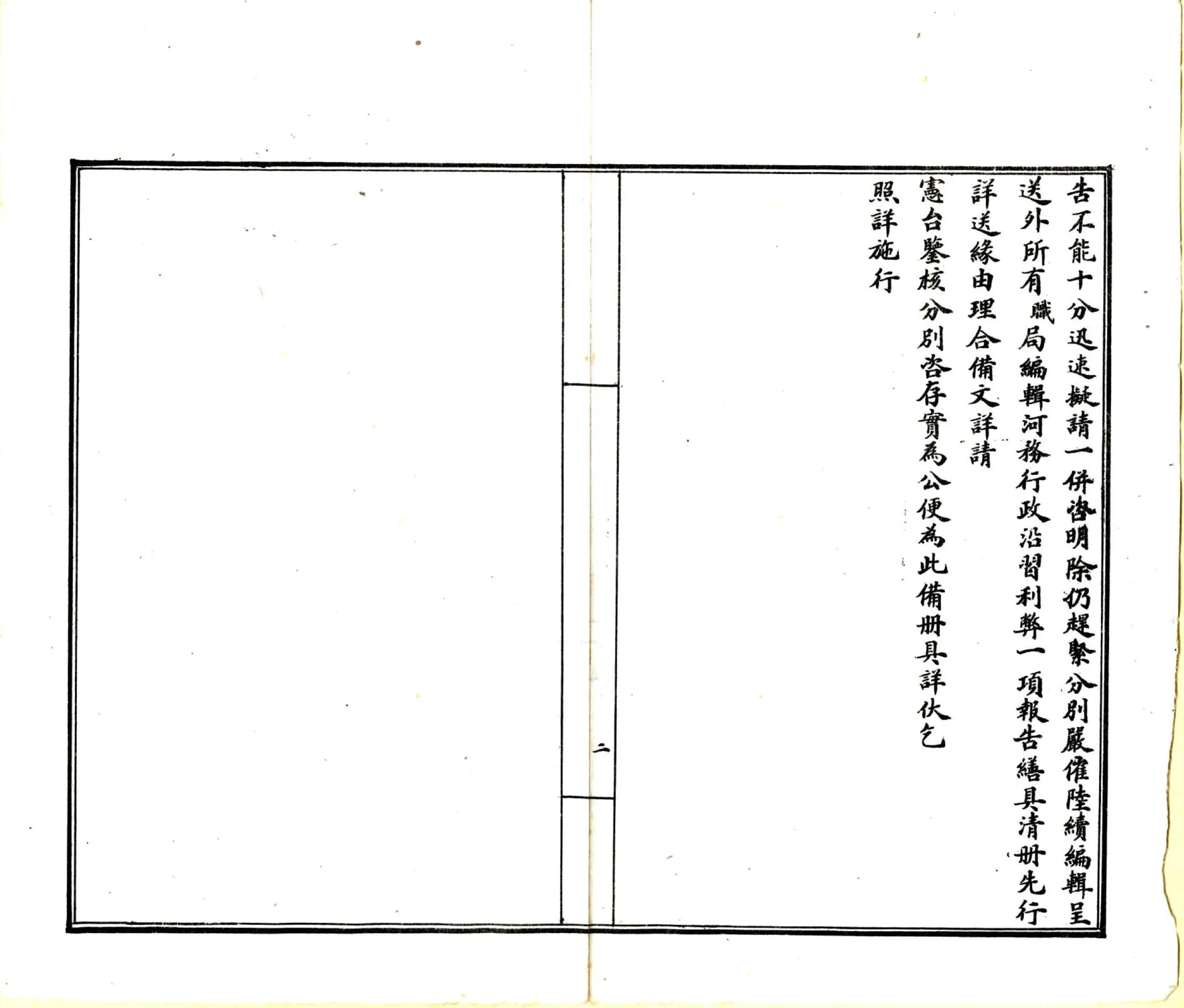 山东省河务行政沿习利弊报告书（宣统） 在线预览第4页