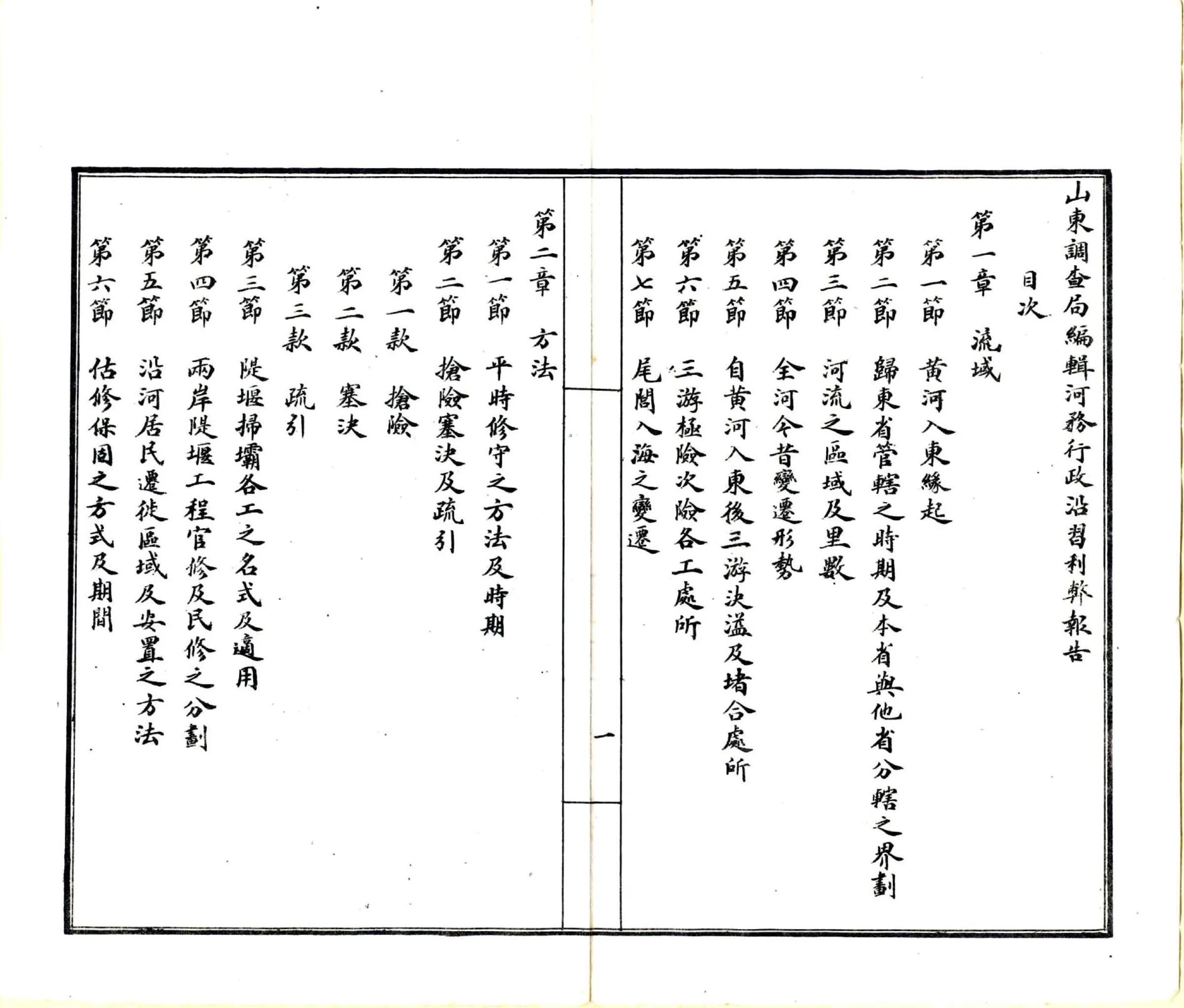 山东省河务行政沿习利弊报告书（宣统） 在线预览第5页