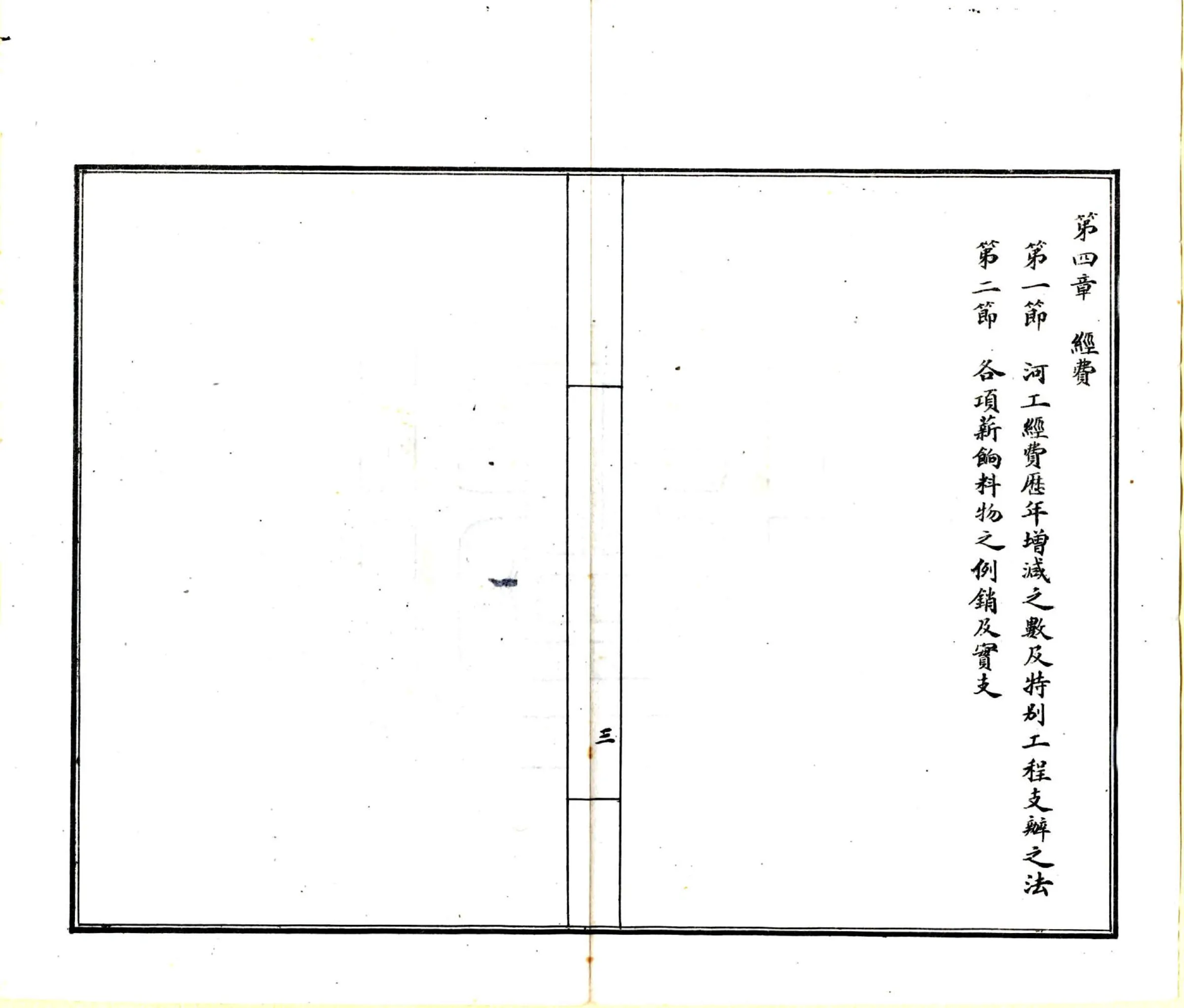 山东省河务行政沿习利弊报告书（宣统） 在线预览第7页