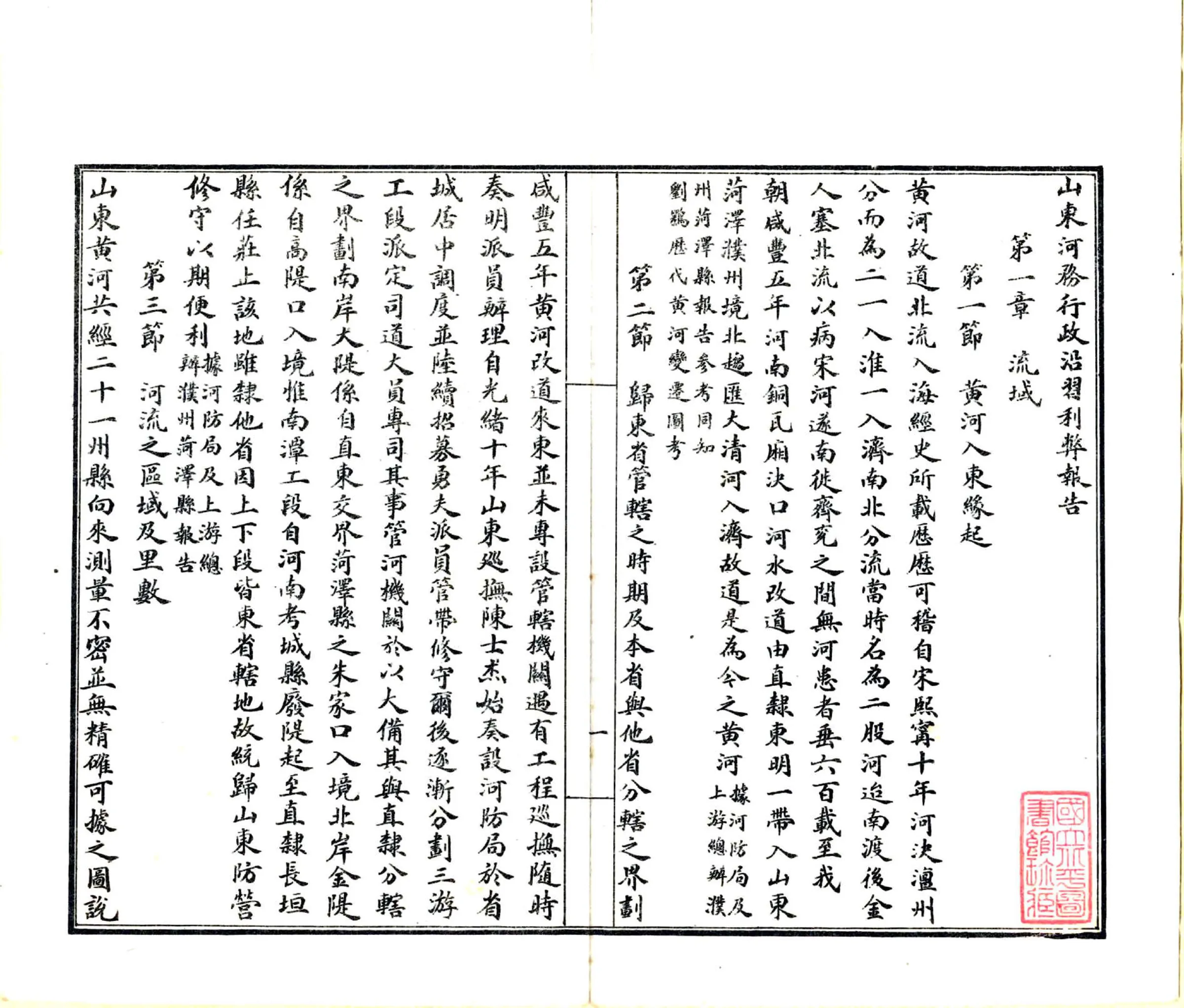 山东省河务行政沿习利弊报告书（宣统） 在线预览第8页