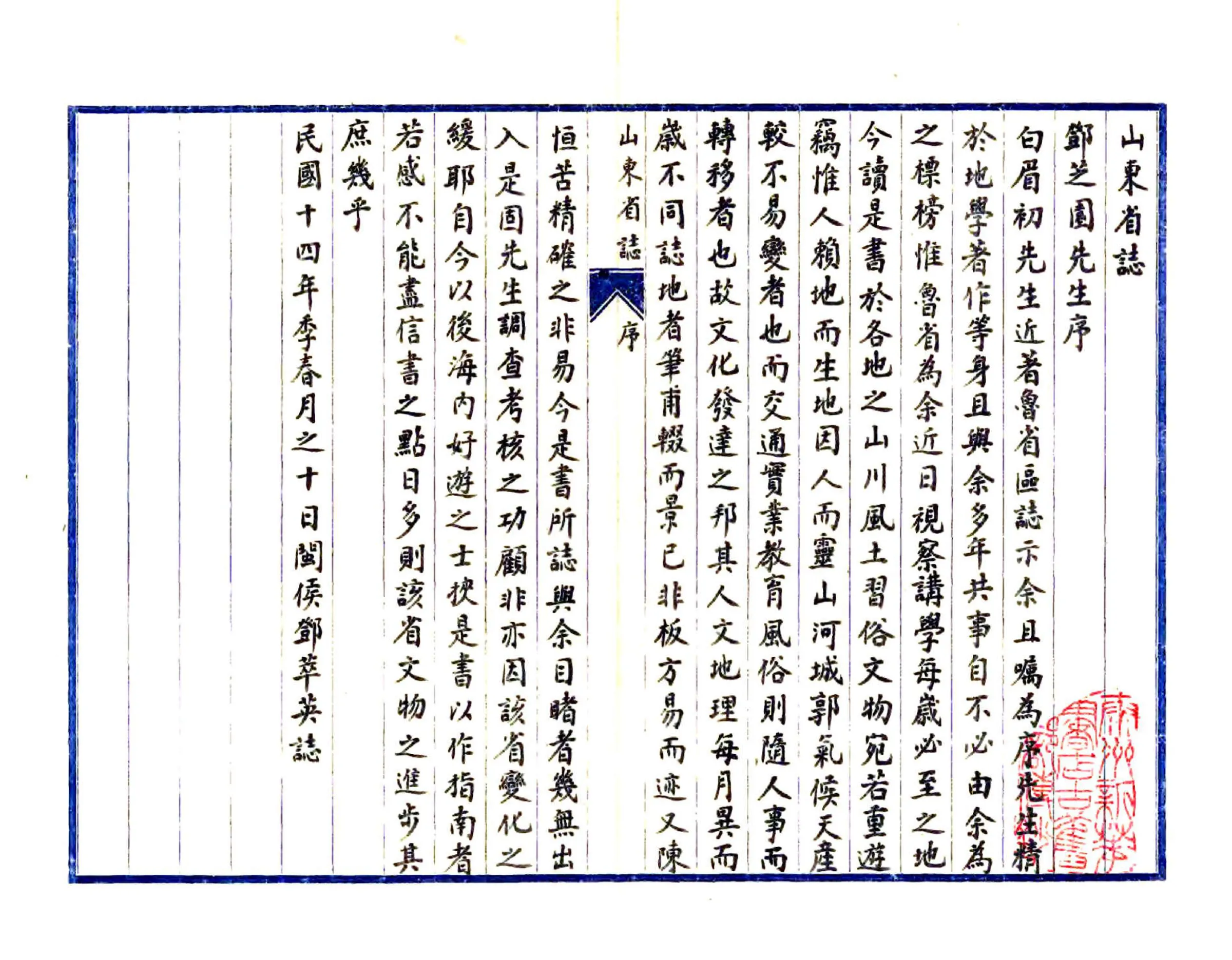 山东省志（民国） 在线预览第2页