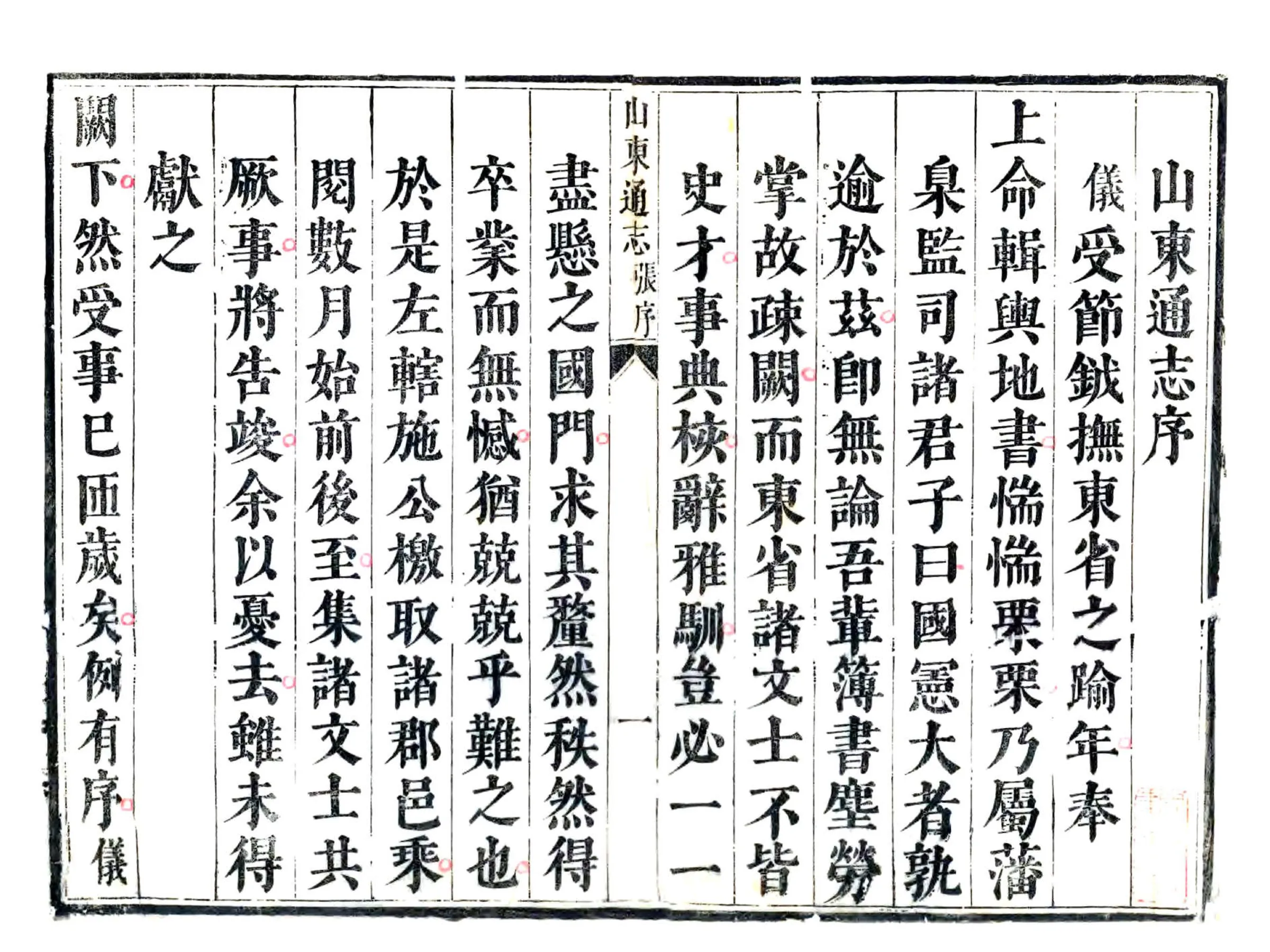 山东通志（康熙） 在线预览第1页