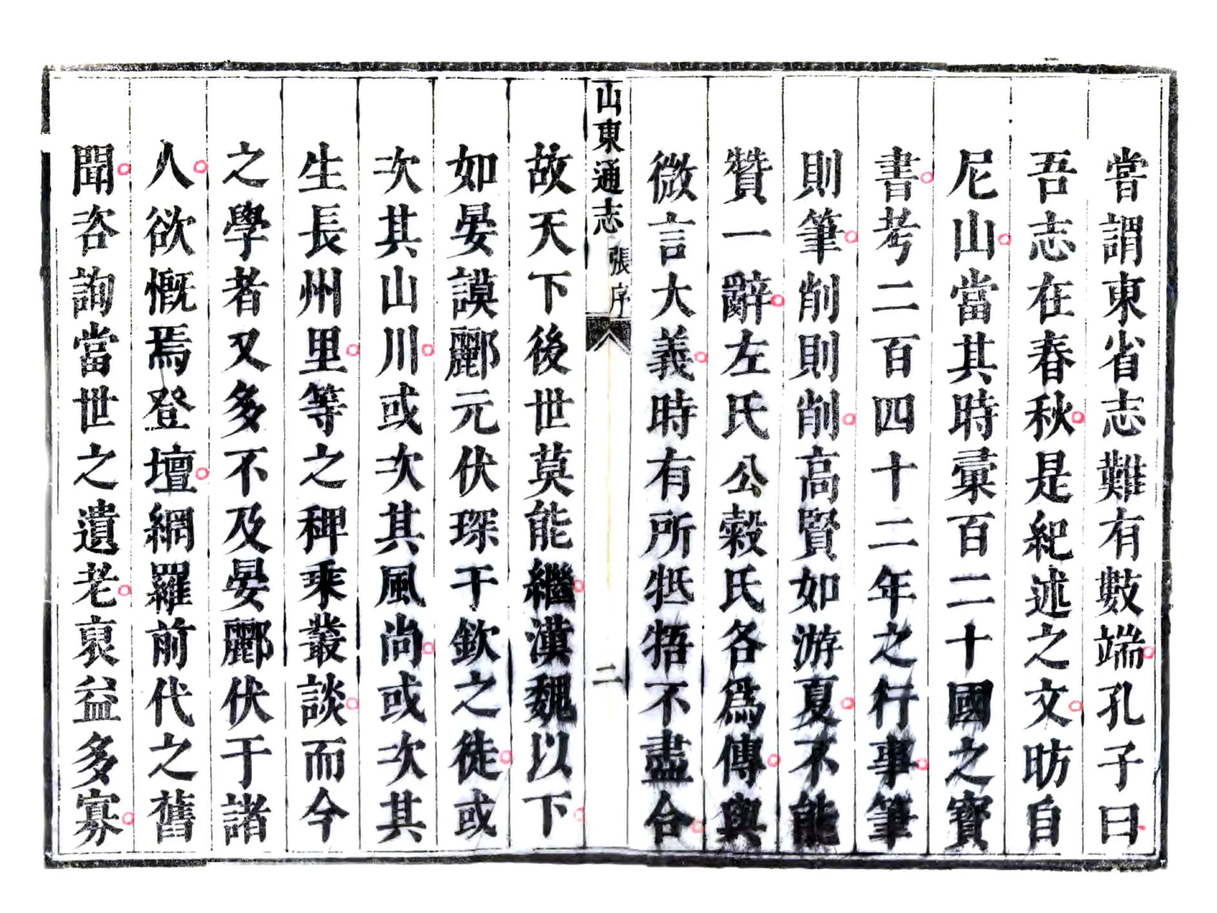 山东通志（康熙） 在线预览第2页