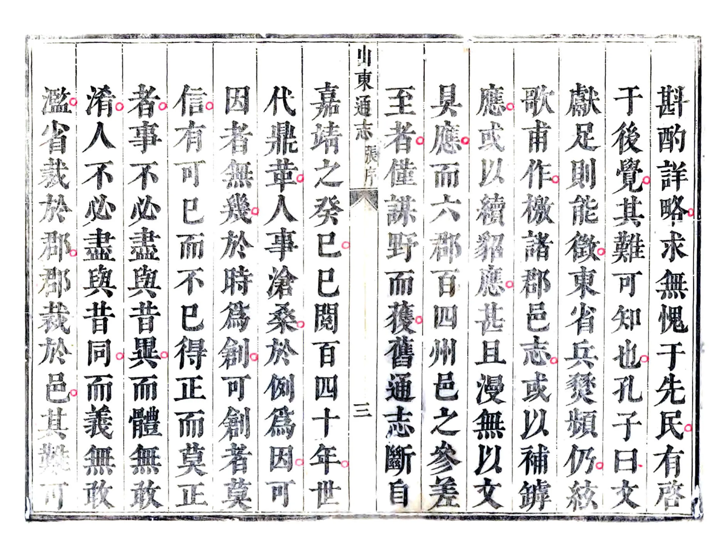 山东通志（康熙） 在线预览第3页